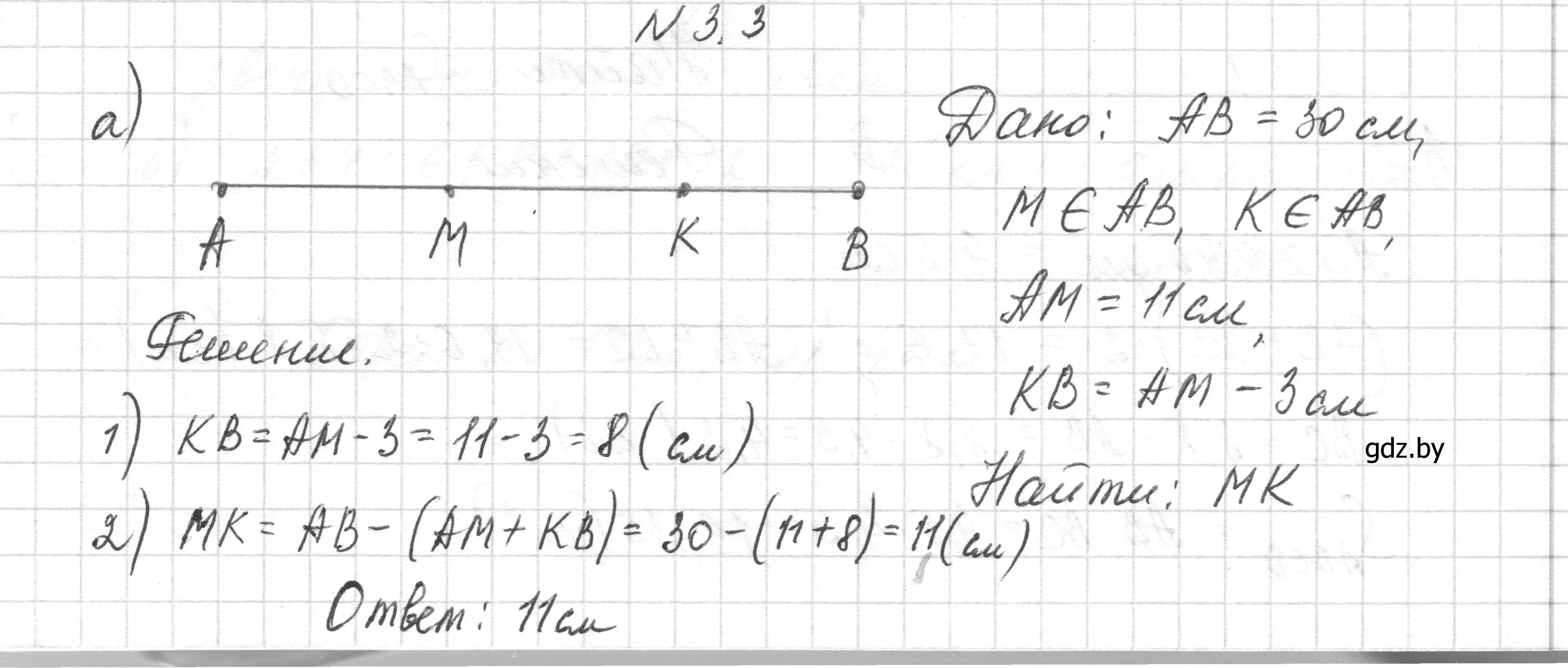 Решение номер 3.3 (страница 11) гдз по геометрии 7-9 класс Кононов, Адамович, сборник задач