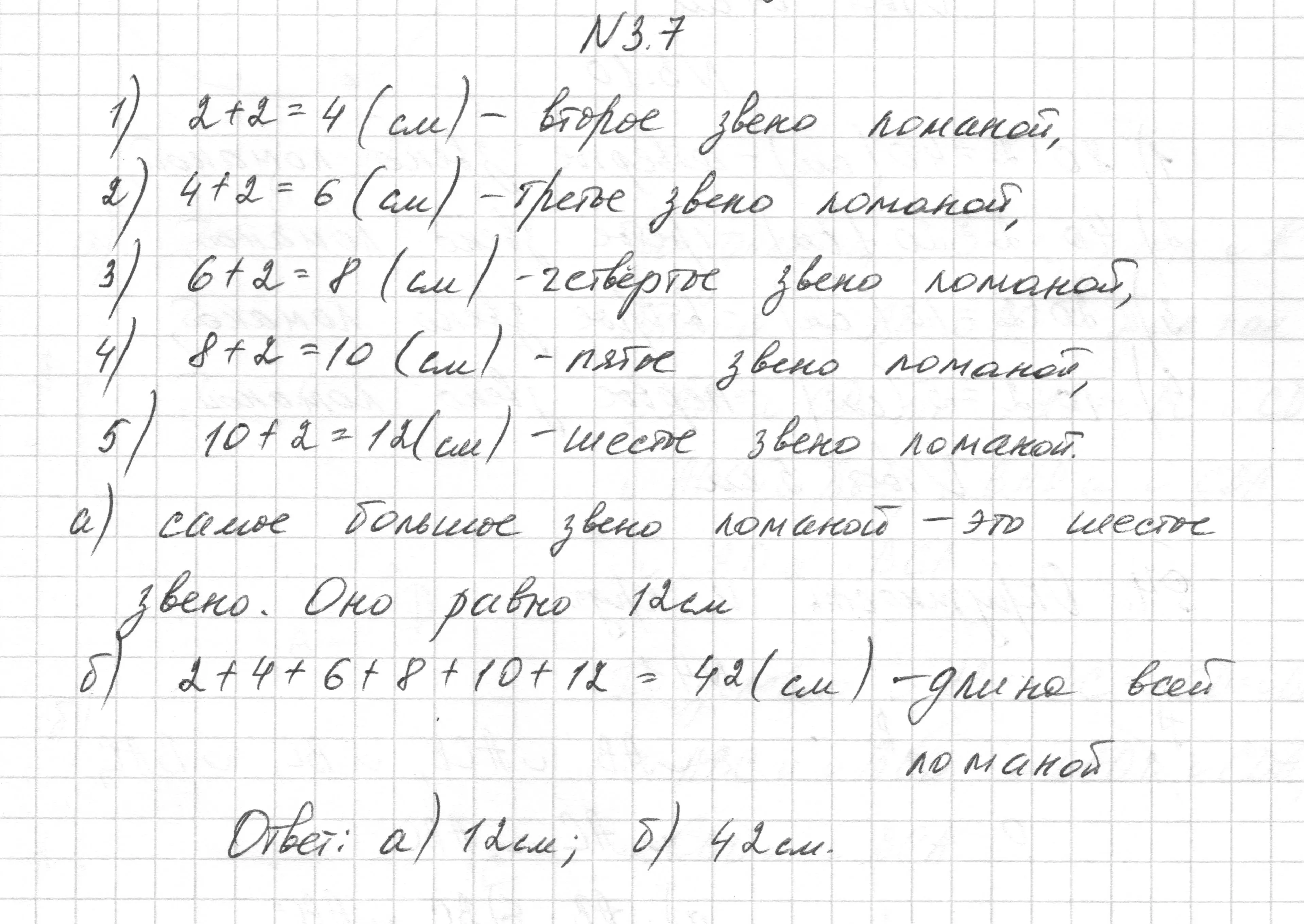 Решение номер 3.7 (страница 12) гдз по геометрии 7-9 класс Кононов, Адамович, сборник задач