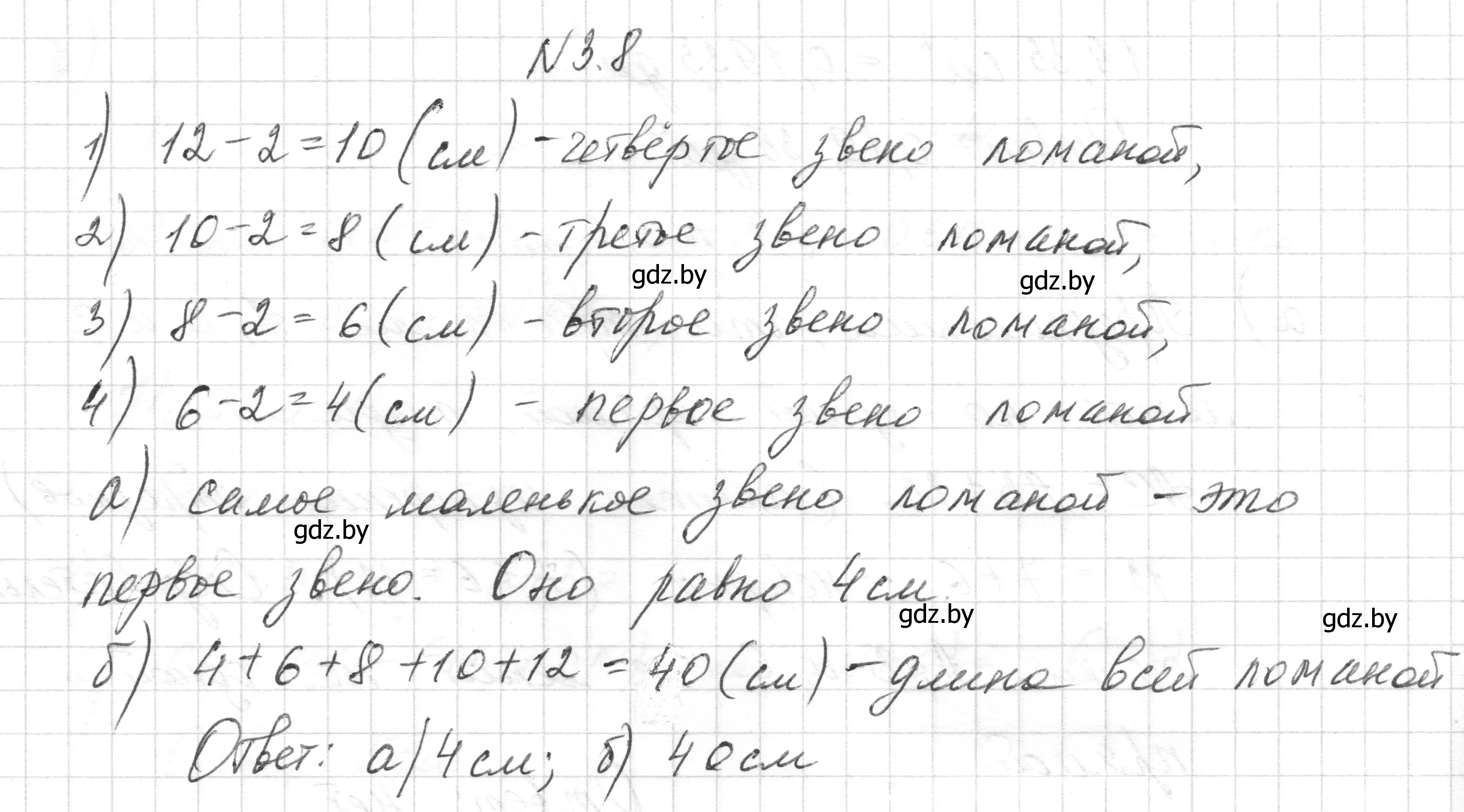 Решение номер 3.8 (страница 12) гдз по геометрии 7-9 класс Кононов, Адамович, сборник задач