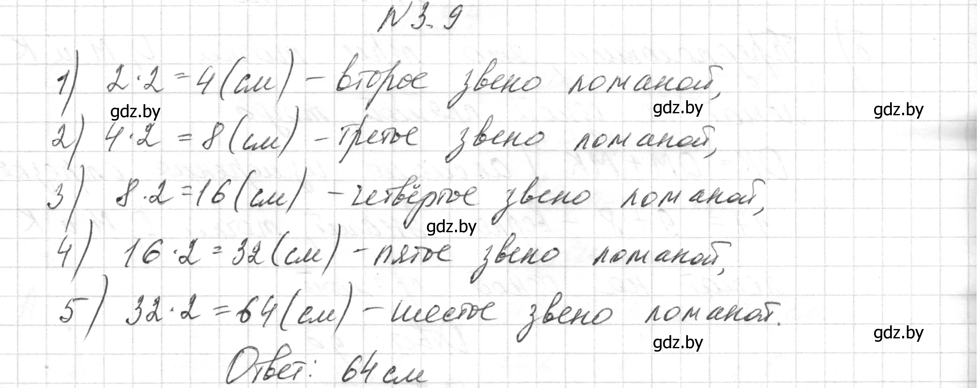 Решение номер 3.9 (страница 12) гдз по геометрии 7-9 класс Кононов, Адамович, сборник задач