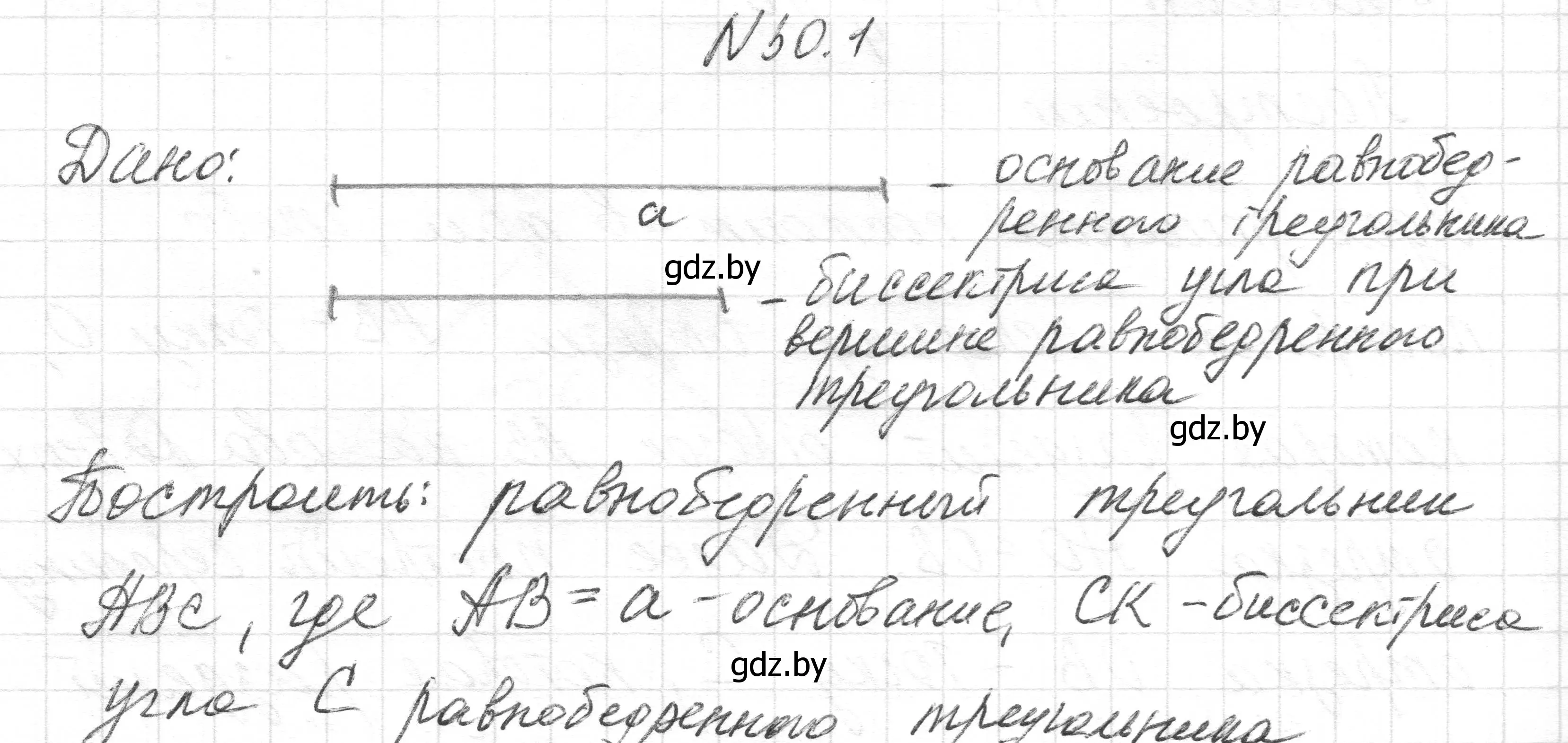 Решение номер 30.1 (страница 54) гдз по геометрии 7-9 класс Кононов, Адамович, сборник задач