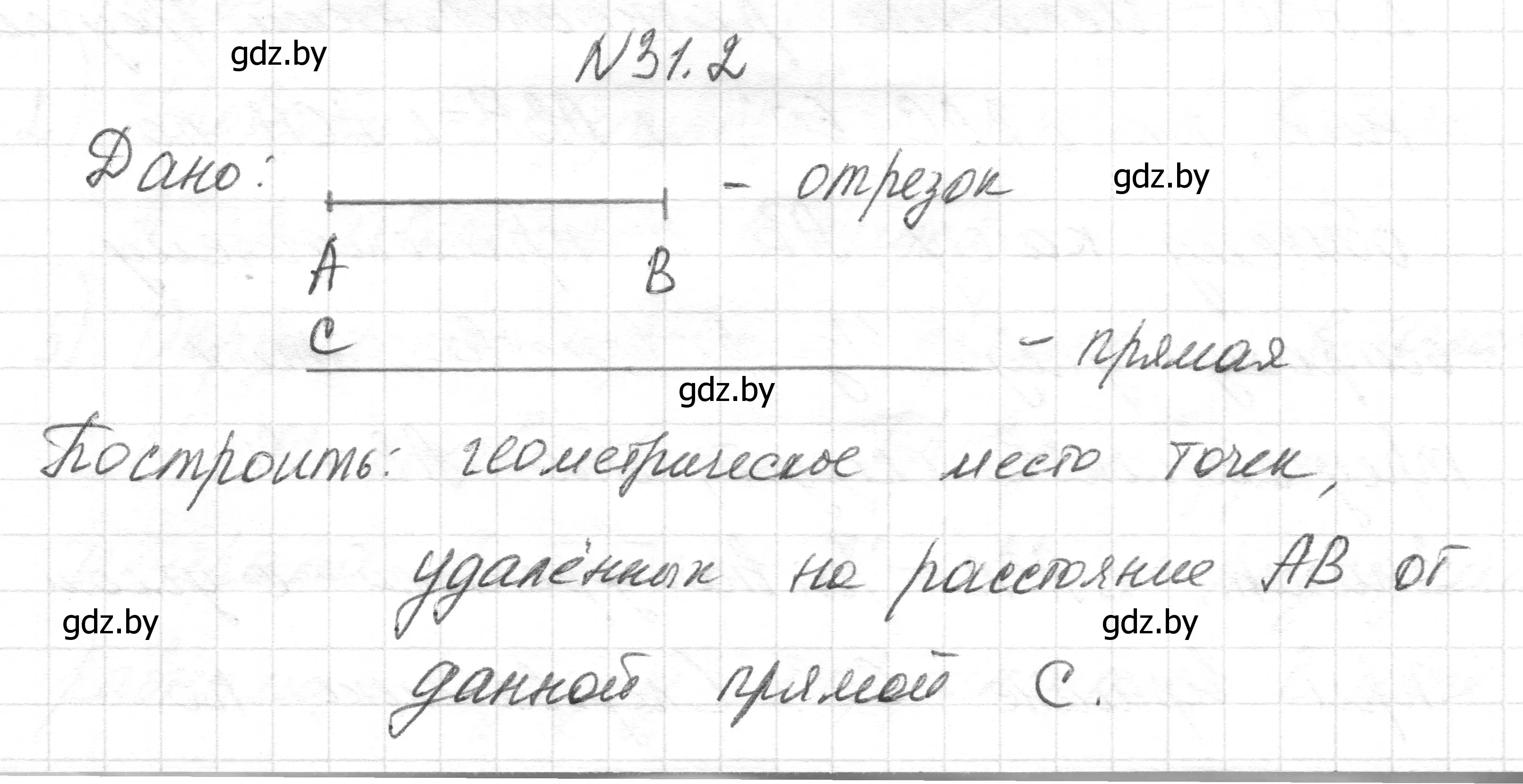 Решение номер 31.2 (страница 54) гдз по геометрии 7-9 класс Кононов, Адамович, сборник задач