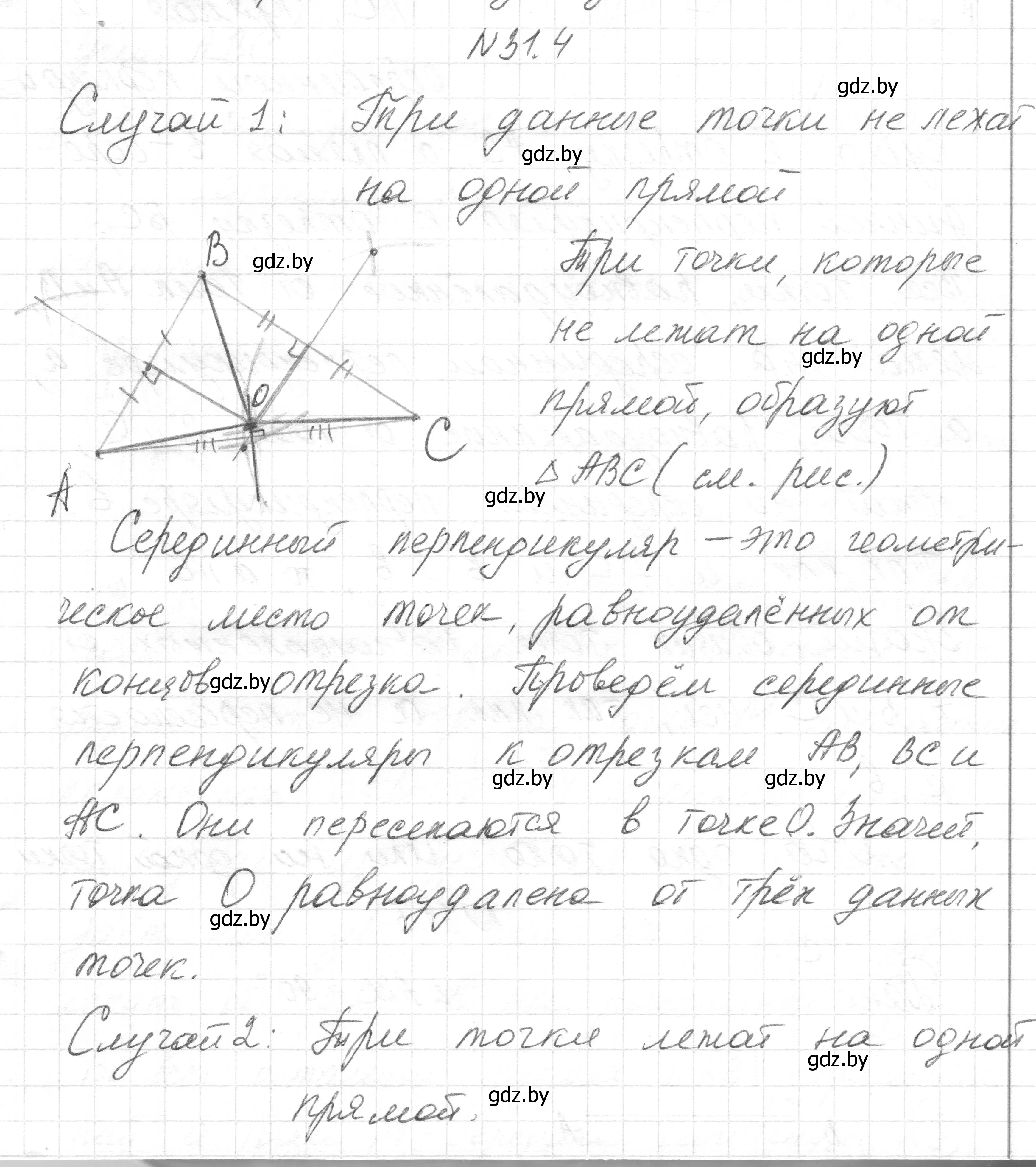 Решение номер 31.4 (страница 54) гдз по геометрии 7-9 класс Кононов, Адамович, сборник задач