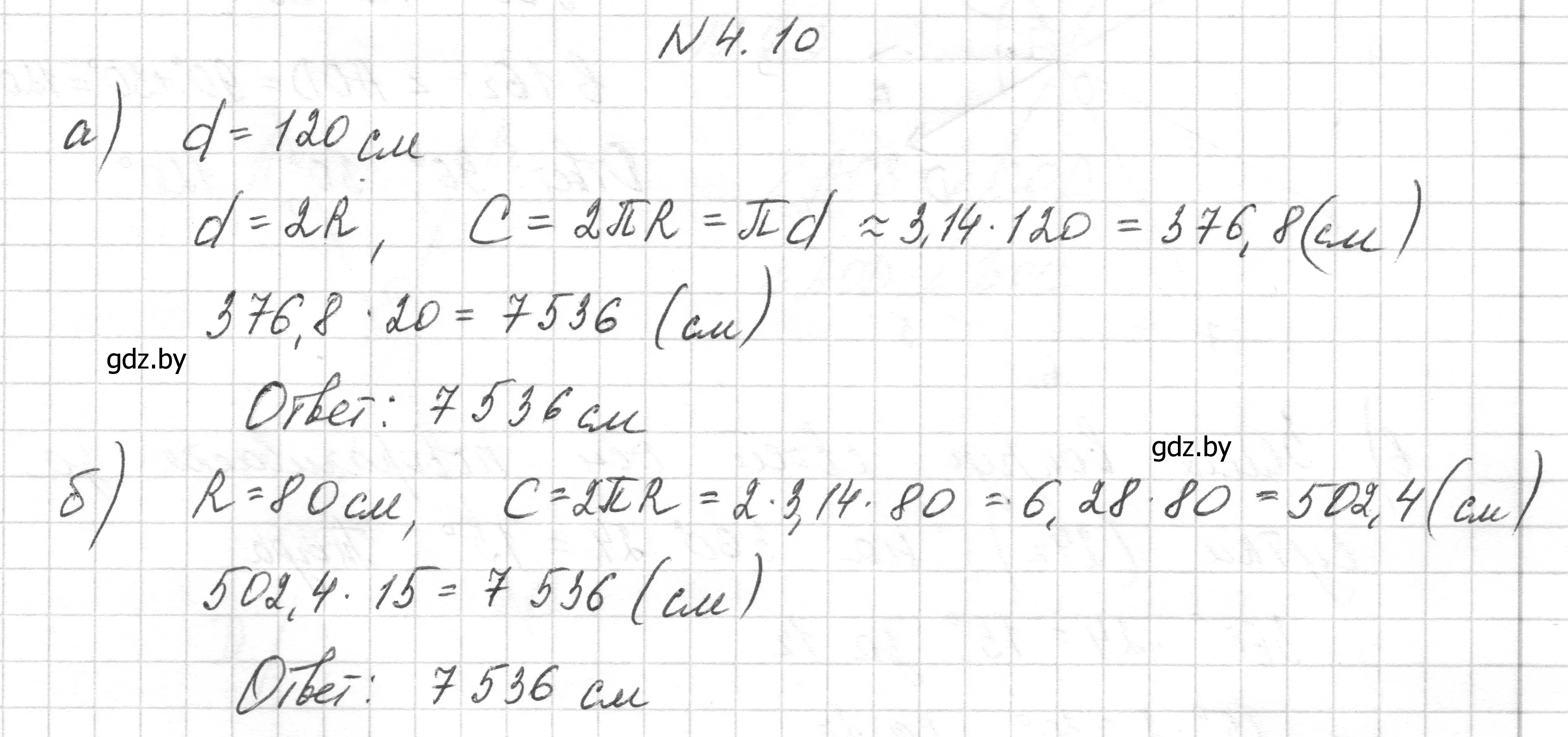 Решение номер 4.10 (страница 13) гдз по геометрии 7-9 класс Кононов, Адамович, сборник задач