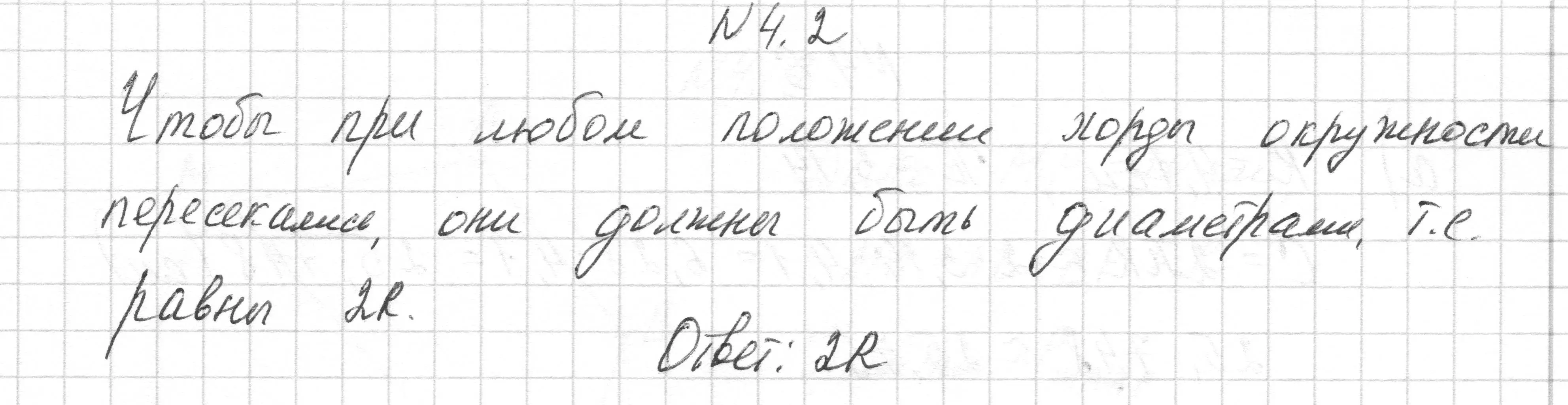 Решение номер 4.2 (страница 12) гдз по геометрии 7-9 класс Кононов, Адамович, сборник задач