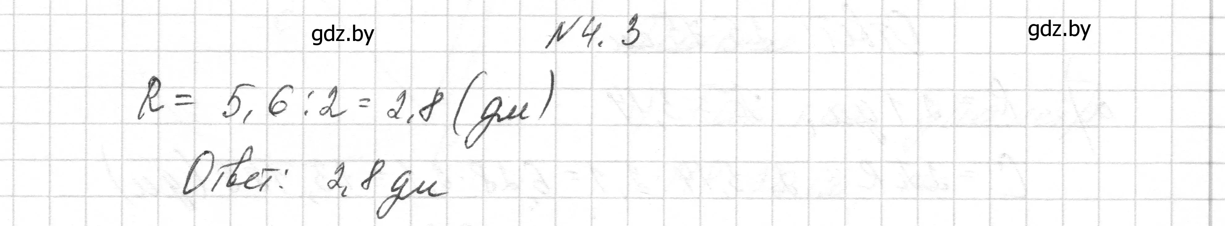 Решение номер 4.3 (страница 13) гдз по геометрии 7-9 класс Кононов, Адамович, сборник задач