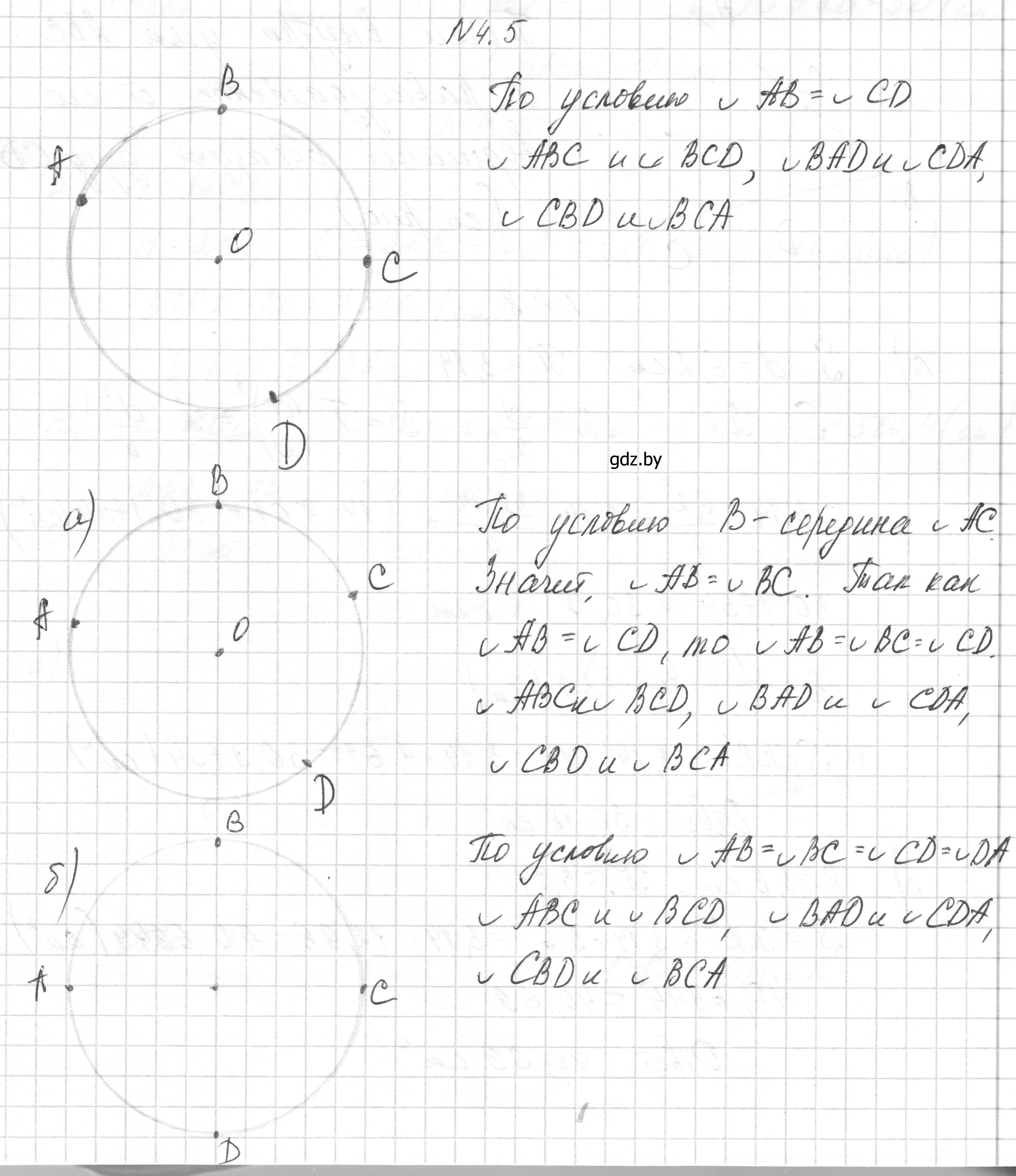 Решение номер 4.5 (страница 13) гдз по геометрии 7-9 класс Кононов, Адамович, сборник задач