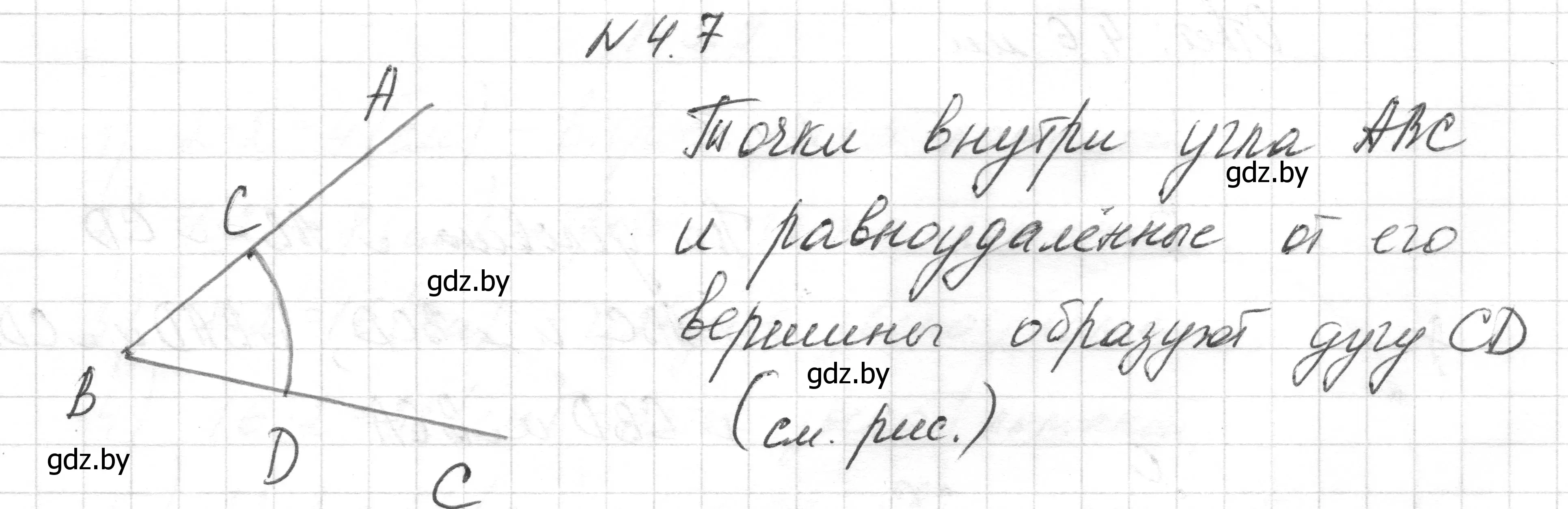 Решение номер 4.7 (страница 13) гдз по геометрии 7-9 класс Кононов, Адамович, сборник задач