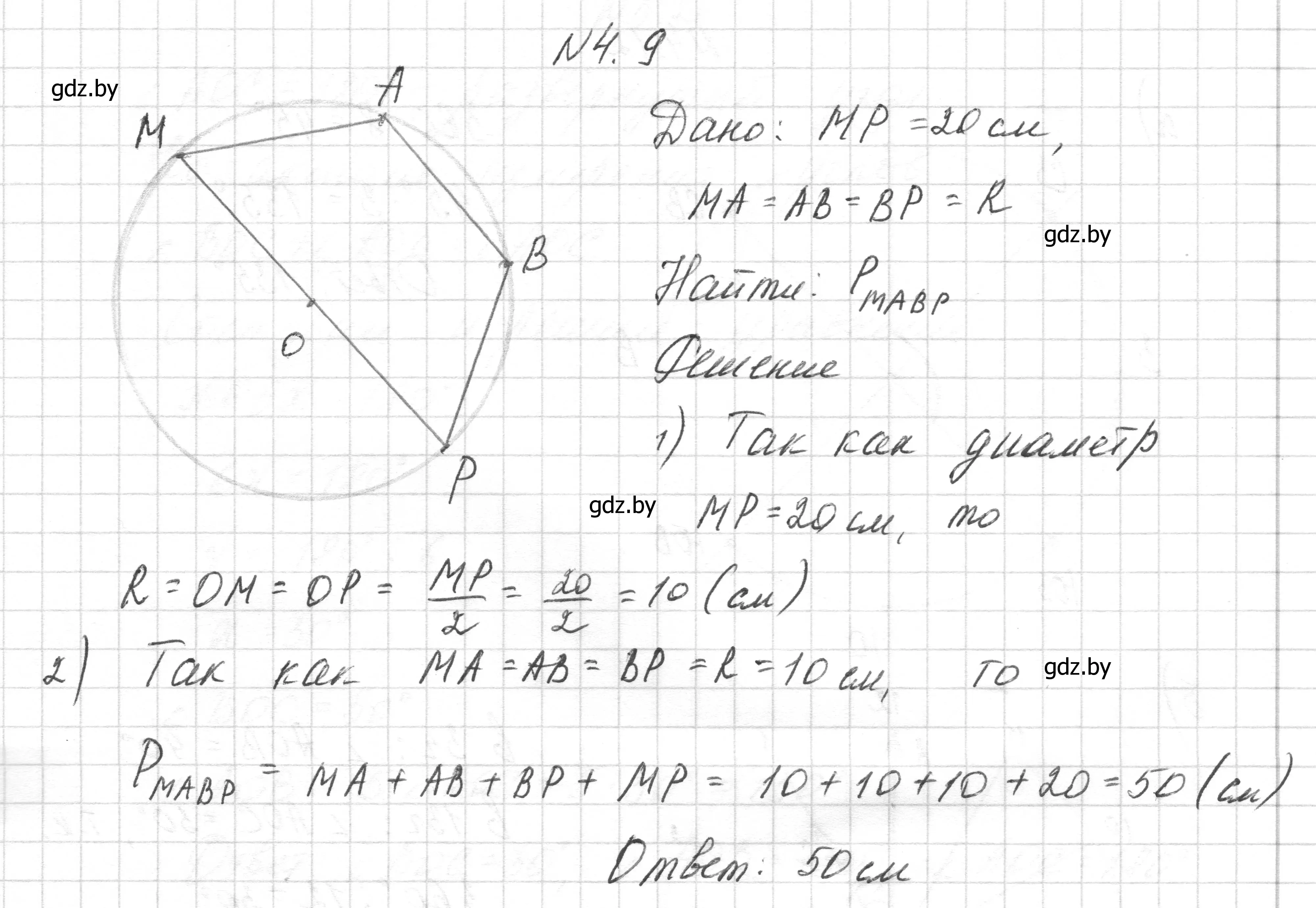 Решение номер 4.9 (страница 13) гдз по геометрии 7-9 класс Кононов, Адамович, сборник задач