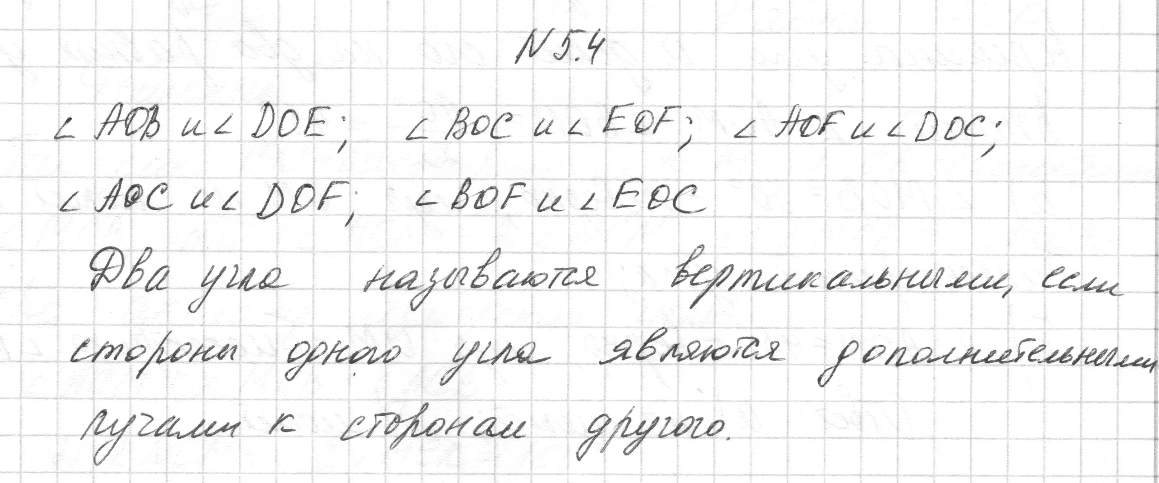 Решение номер 5.4 (страница 14) гдз по геометрии 7-9 класс Кононов, Адамович, сборник задач