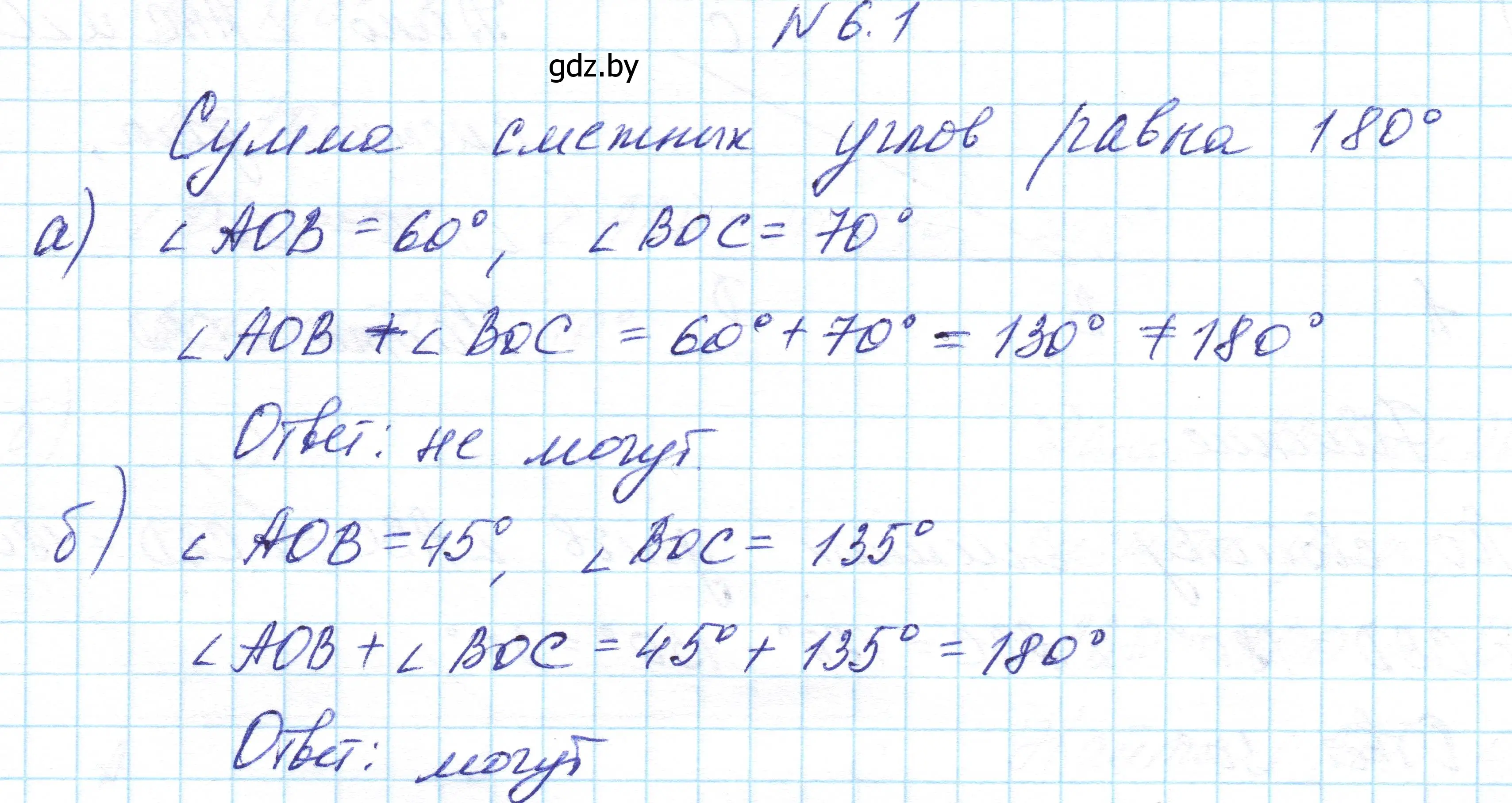 Решение номер 6.1 (страница 16) гдз по геометрии 7-9 класс Кононов, Адамович, сборник задач