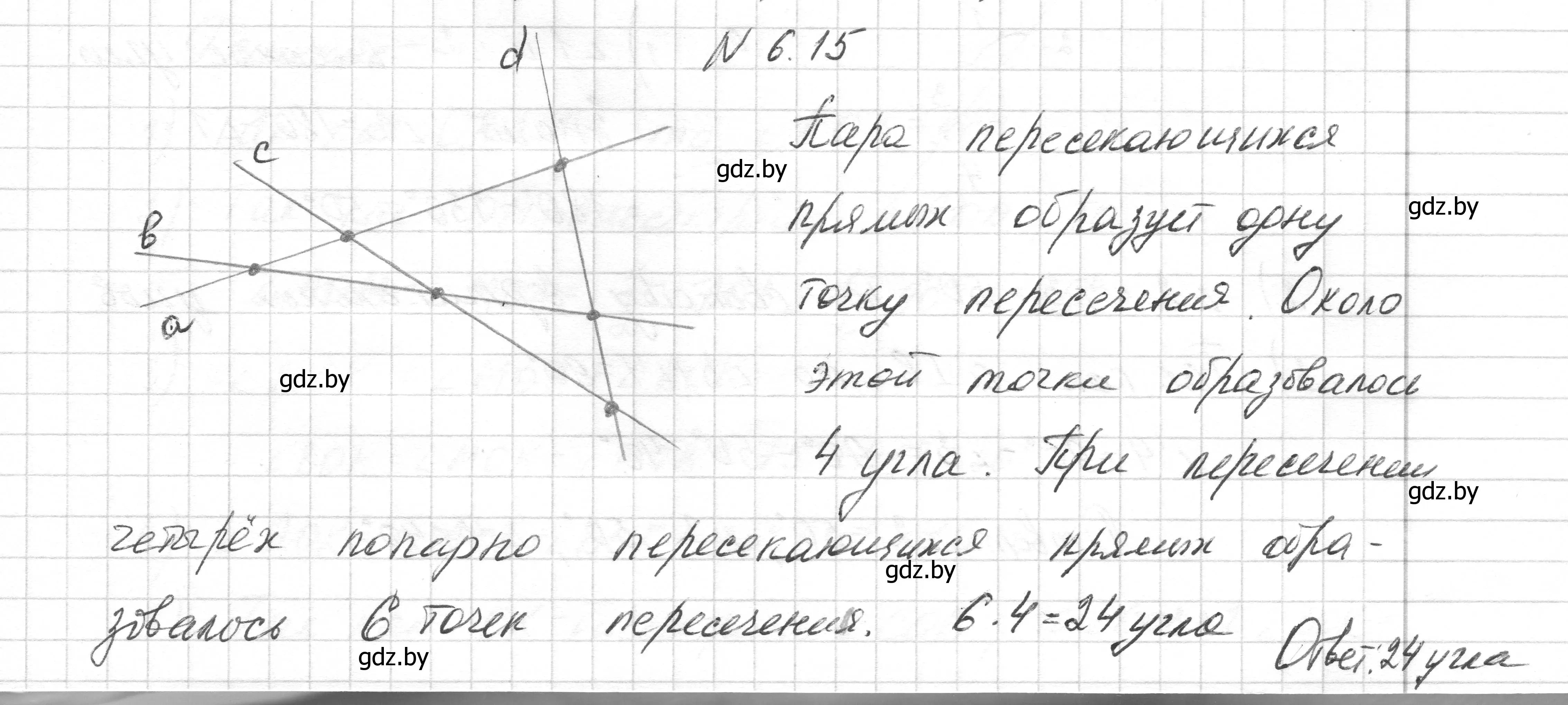 Решение номер 6.15 (страница 17) гдз по геометрии 7-9 класс Кононов, Адамович, сборник задач