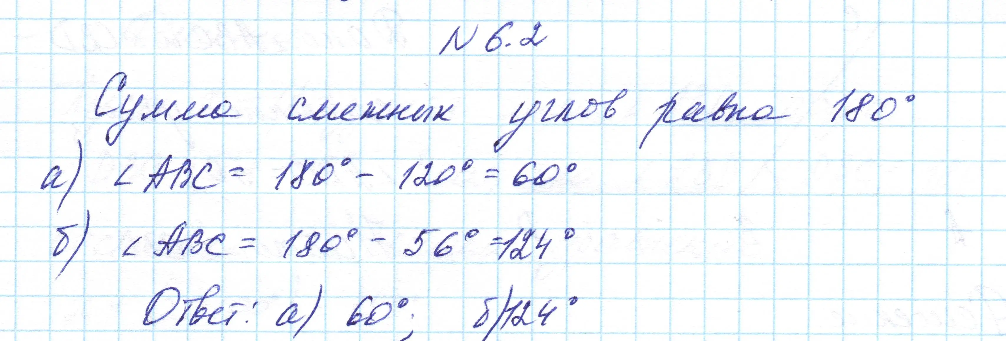 Решение номер 6.2 (страница 16) гдз по геометрии 7-9 класс Кононов, Адамович, сборник задач