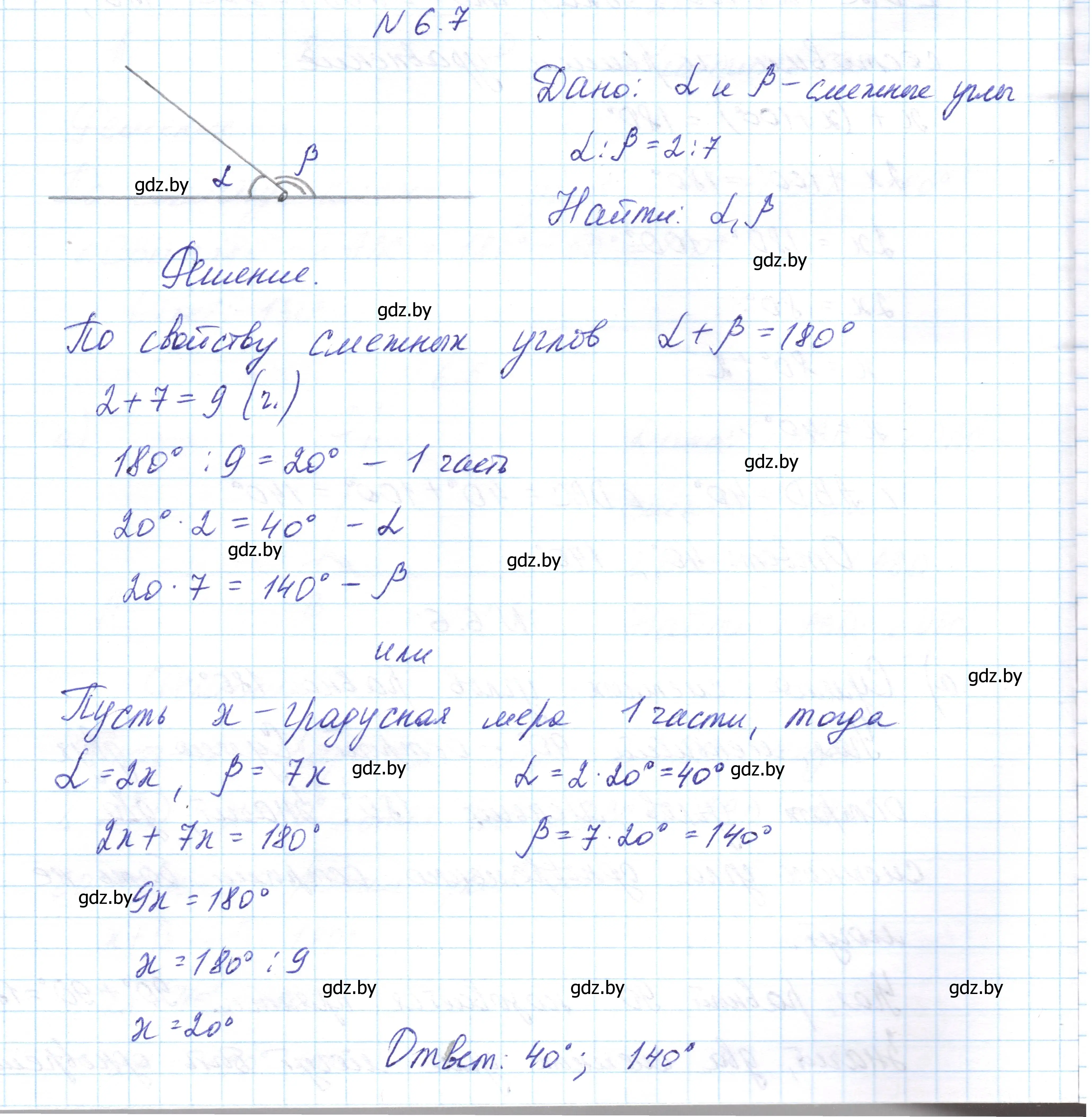 Решение номер 6.7 (страница 16) гдз по геометрии 7-9 класс Кононов, Адамович, сборник задач