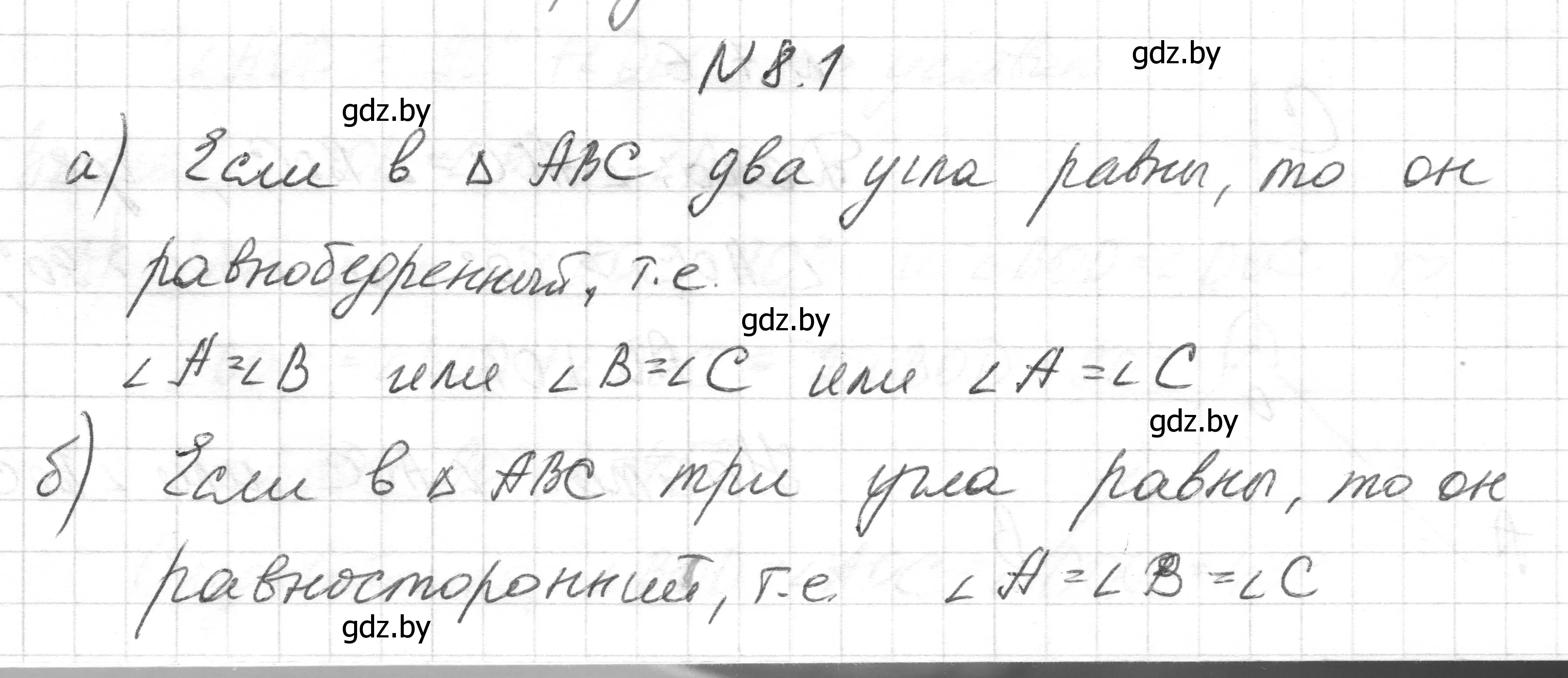 Решение номер 8.1 (страница 19) гдз по геометрии 7-9 класс Кононов, Адамович, сборник задач