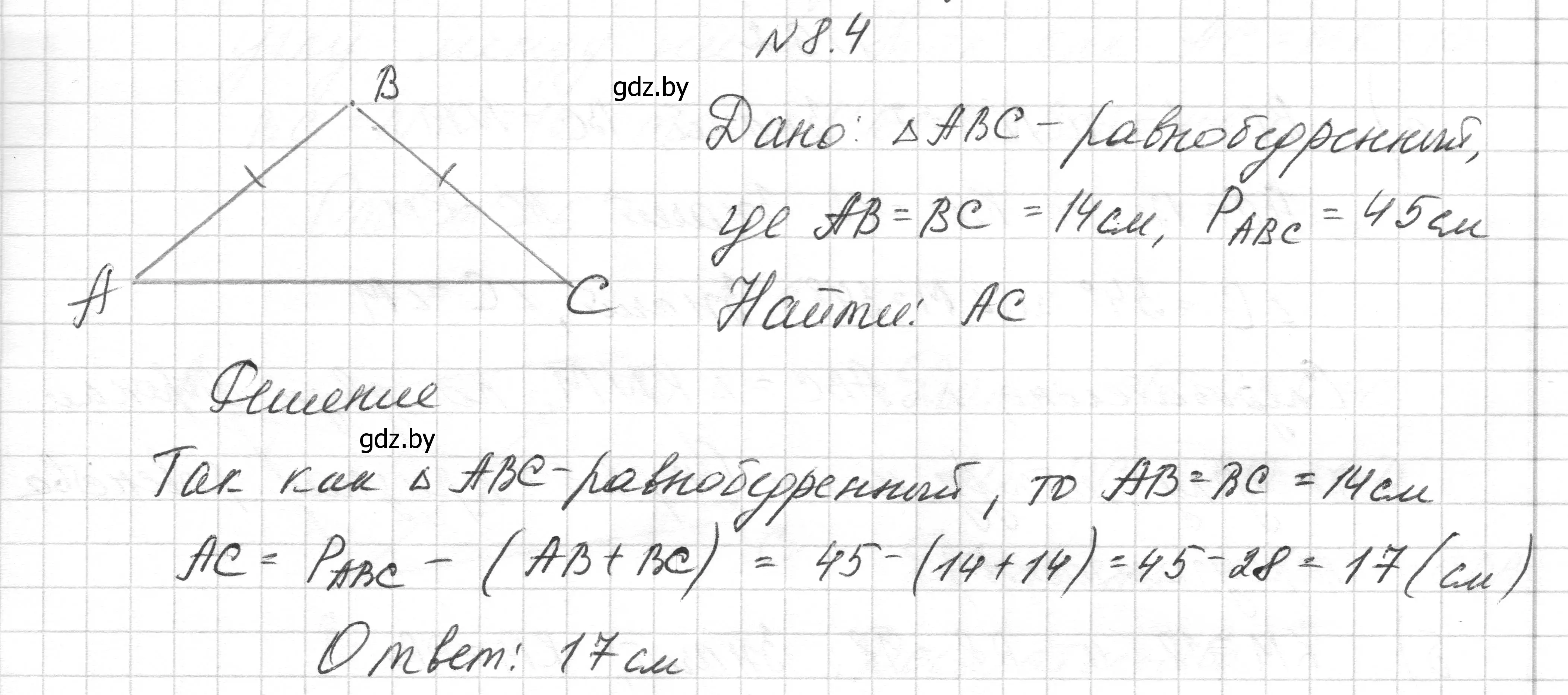 Решение номер 8.4 (страница 20) гдз по геометрии 7-9 класс Кононов, Адамович, сборник задач