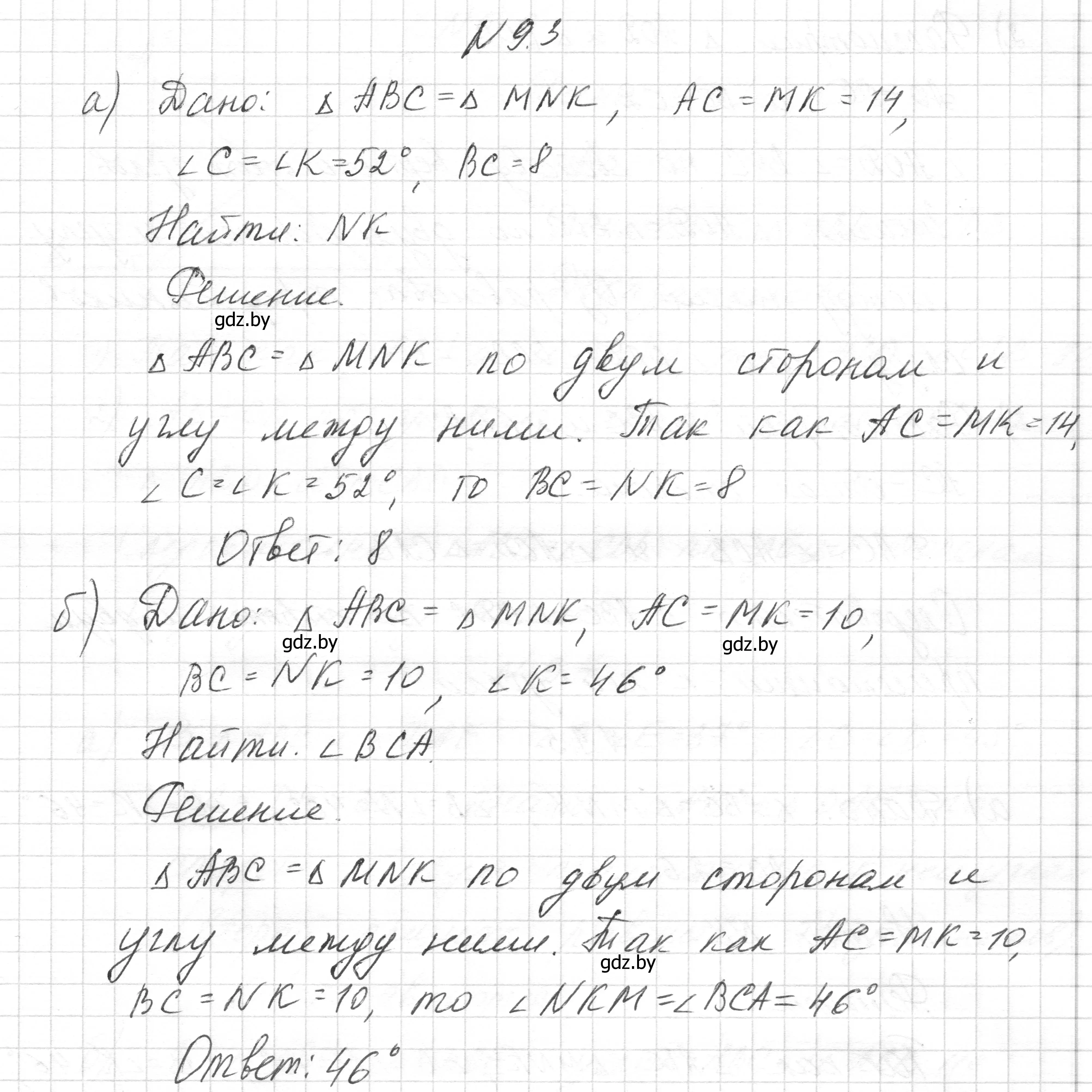 Решение номер 9.3 (страница 21) гдз по геометрии 7-9 класс Кононов, Адамович, сборник задач