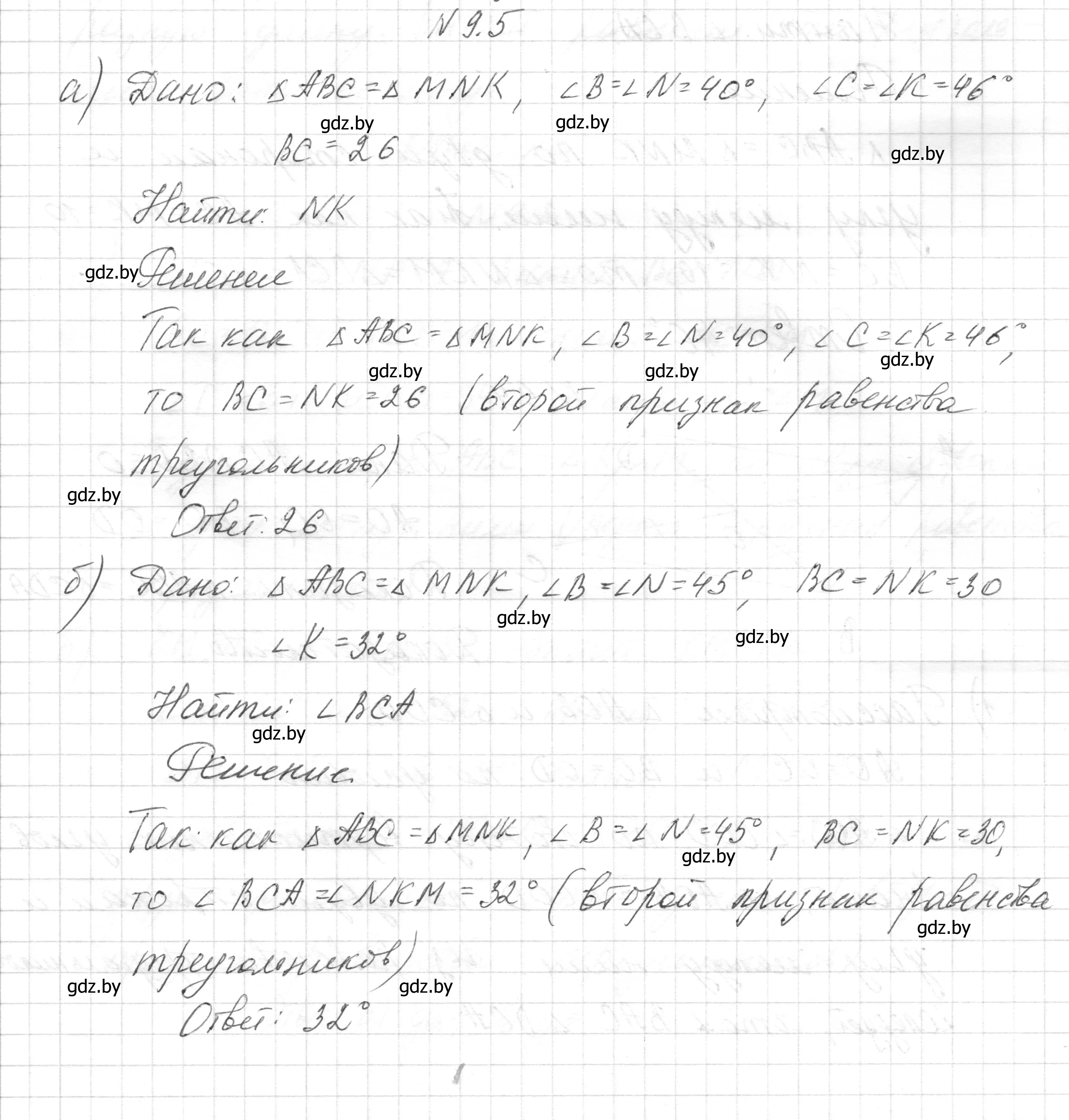 Решение номер 9.5 (страница 22) гдз по геометрии 7-9 класс Кононов, Адамович, сборник задач