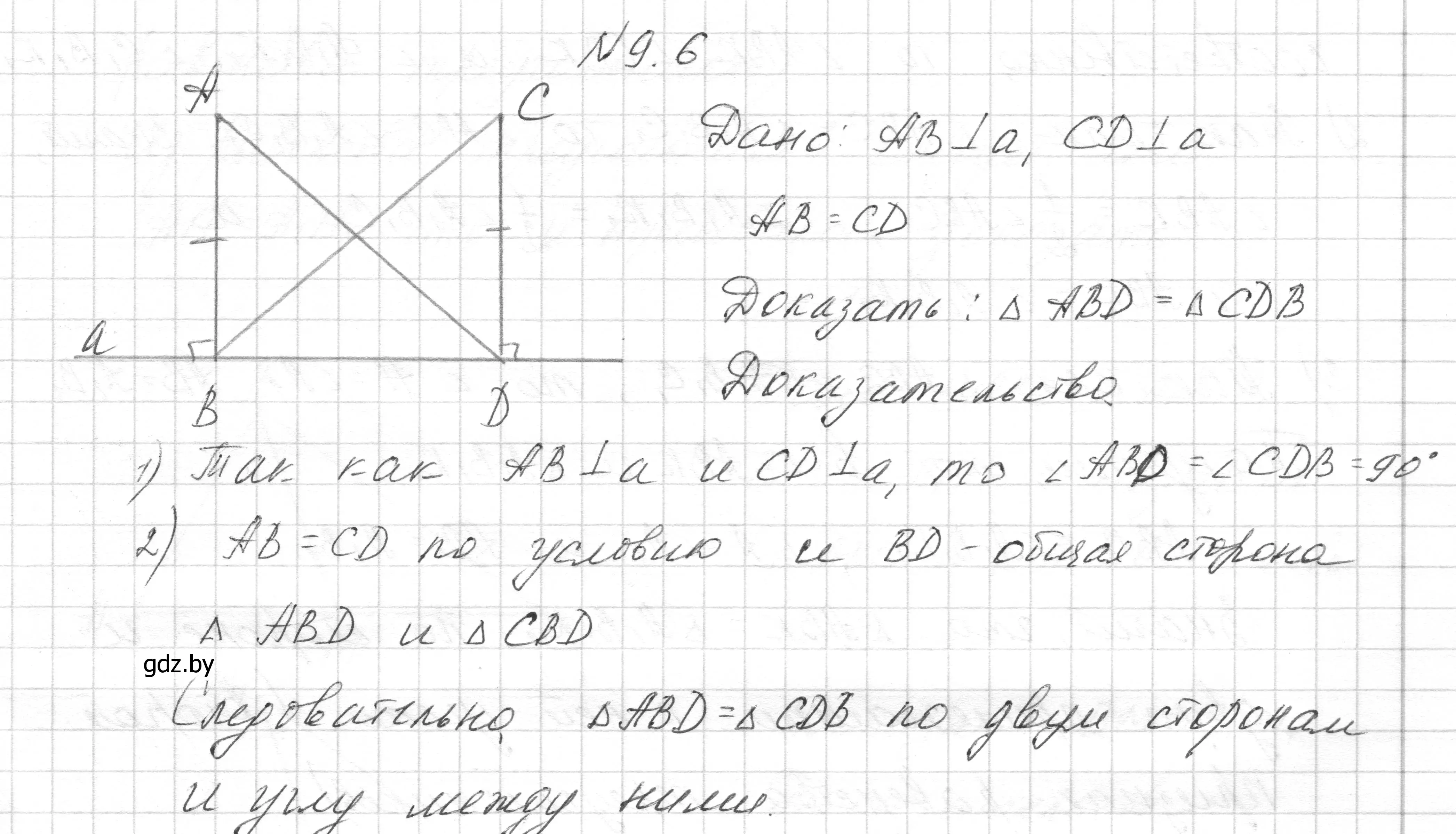 Решение номер 9.6 (страница 22) гдз по геометрии 7-9 класс Кононов, Адамович, сборник задач