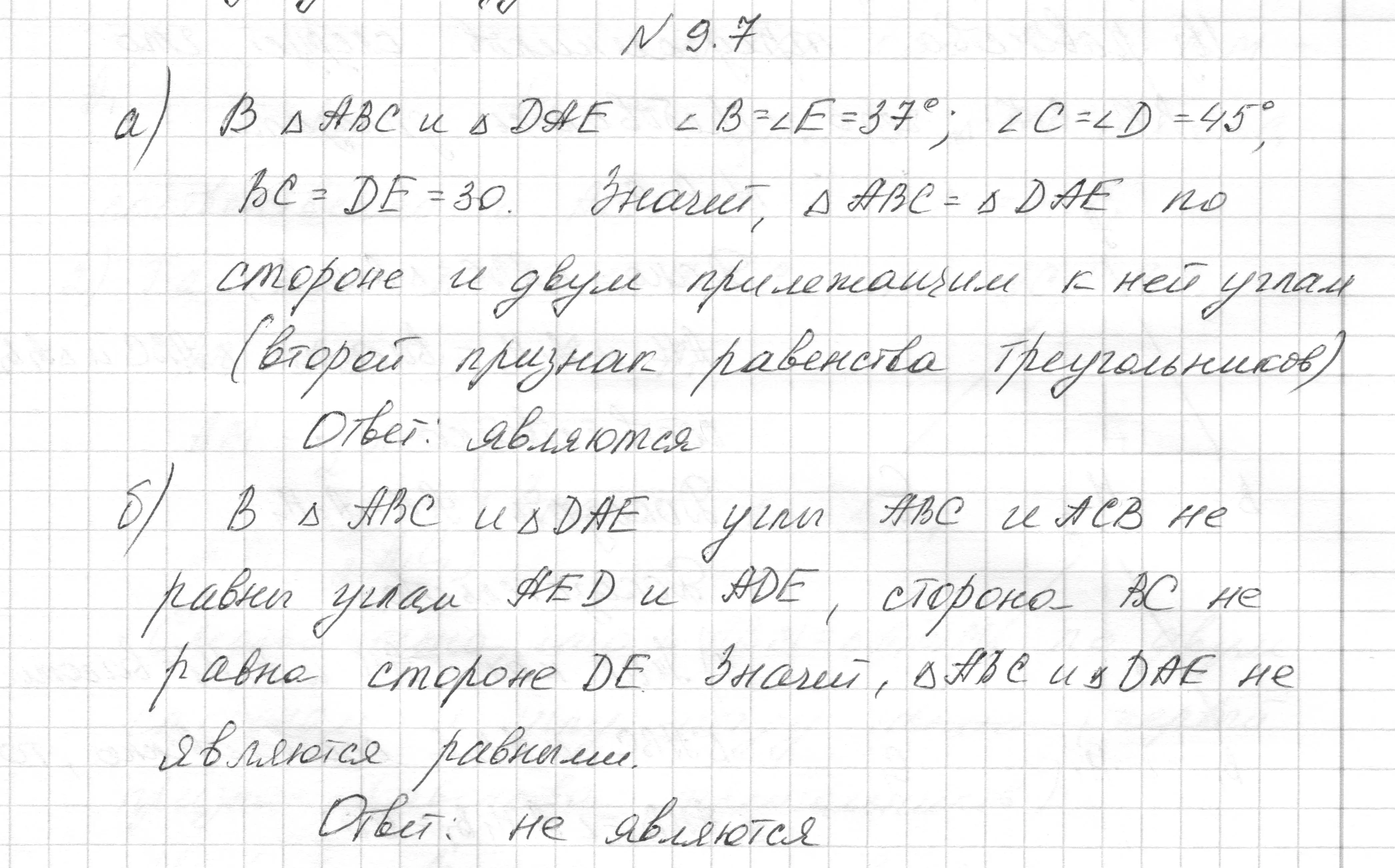 Решение номер 9.7 (страница 23) гдз по геометрии 7-9 класс Кононов, Адамович, сборник задач