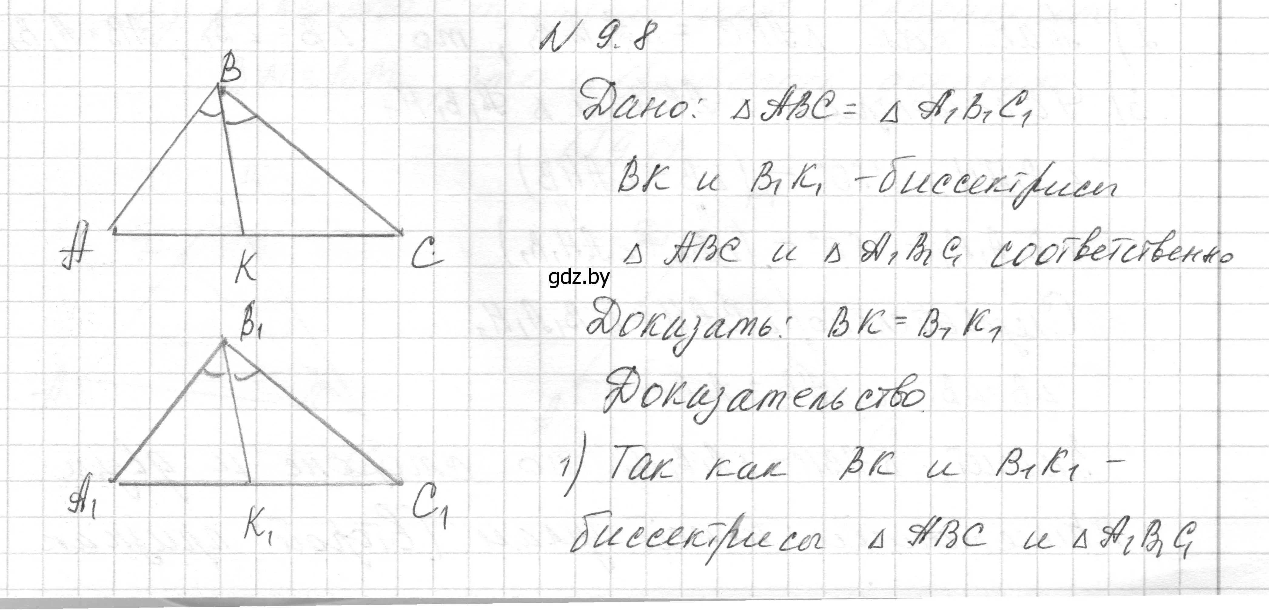 Решение номер 9.8 (страница 23) гдз по геометрии 7-9 класс Кононов, Адамович, сборник задач