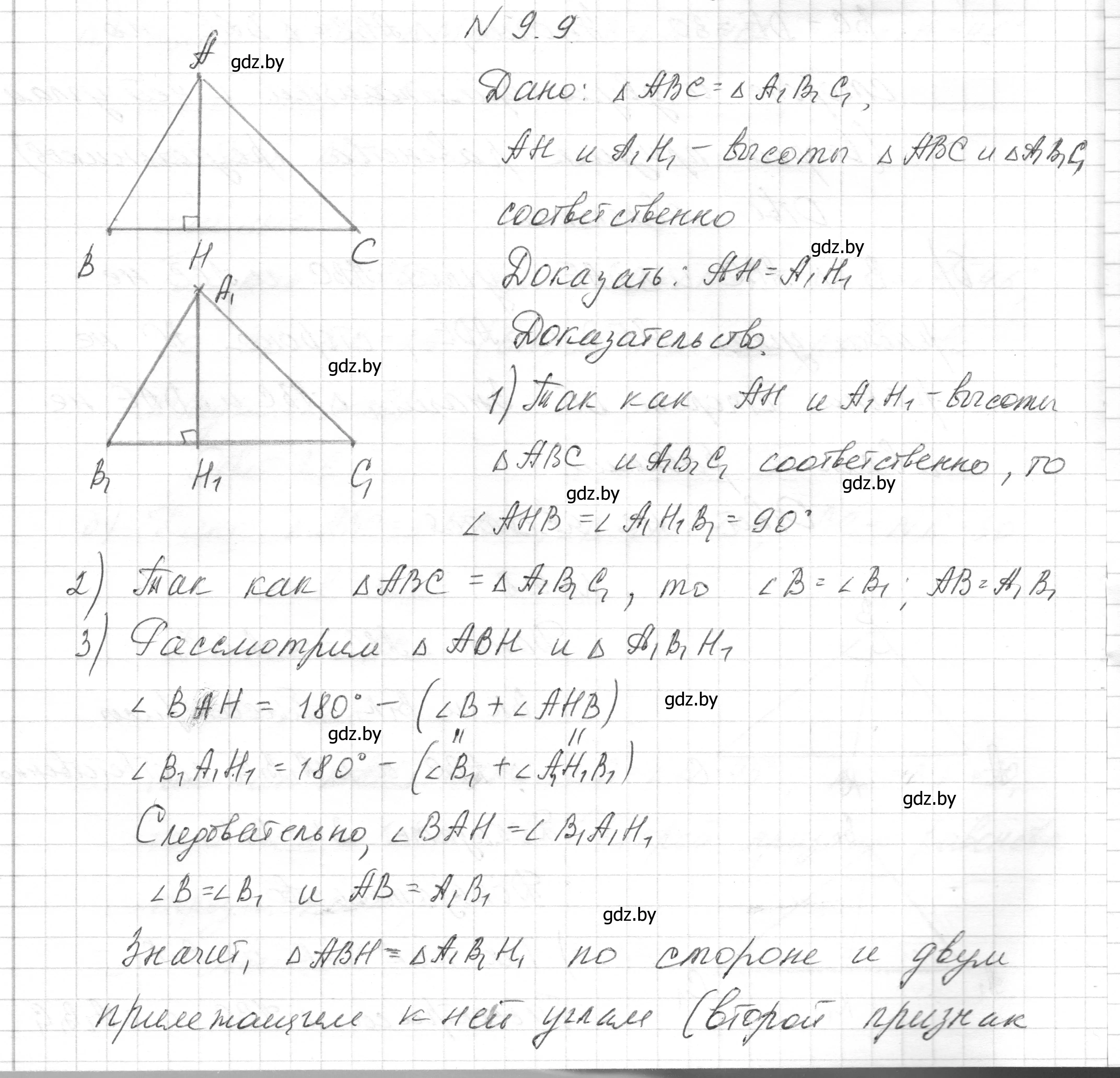 Решение номер 9.9 (страница 23) гдз по геометрии 7-9 класс Кононов, Адамович, сборник задач