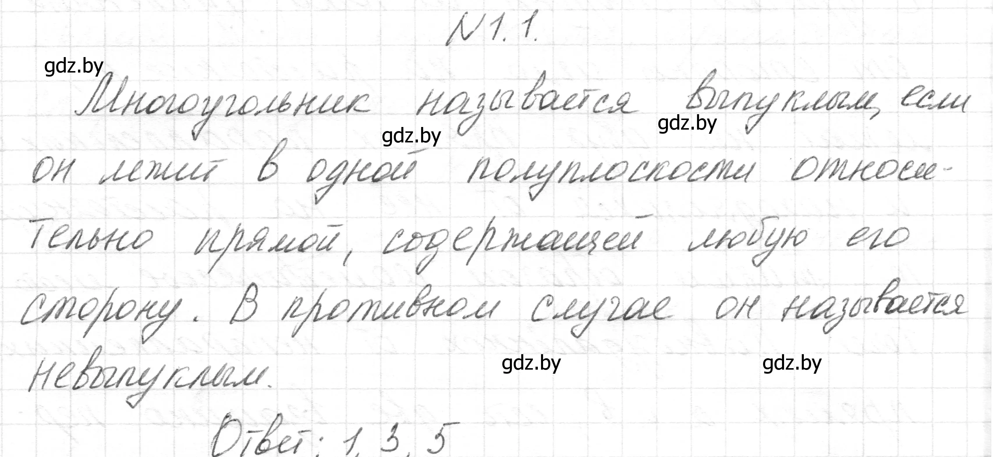 Решение номер 1.1 (страница 55) гдз по геометрии 7-9 класс Кононов, Адамович, сборник задач