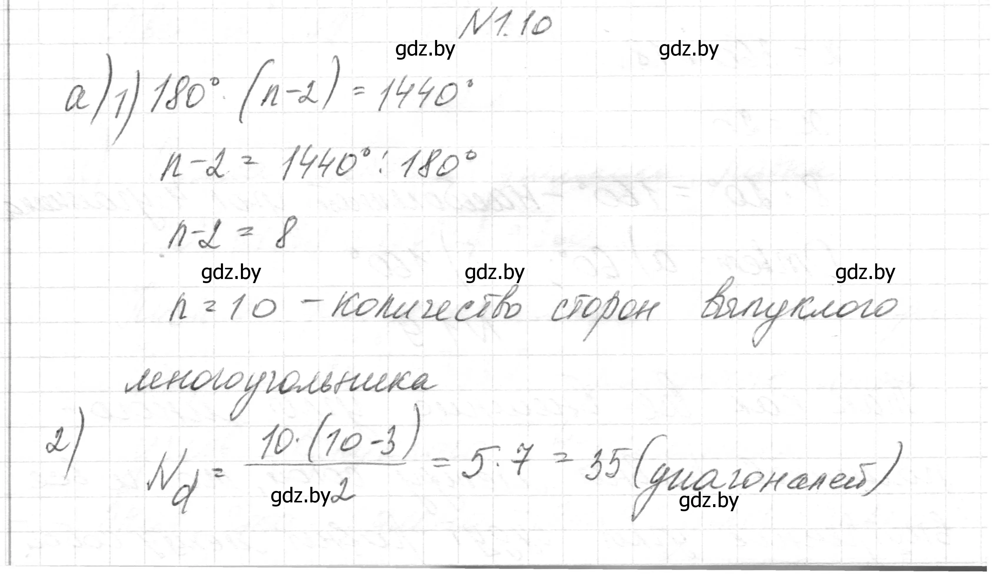 Решение номер 1.10 (страница 57) гдз по геометрии 7-9 класс Кононов, Адамович, сборник задач