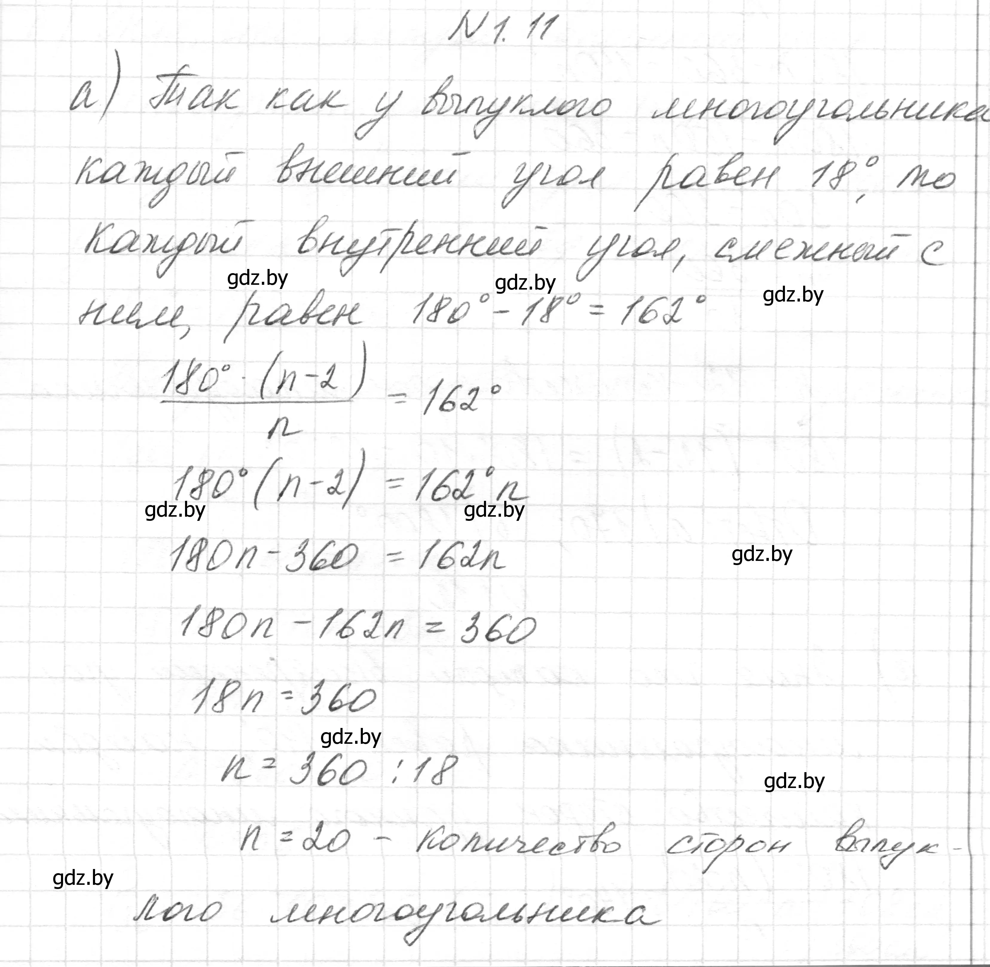 Решение номер 1.11 (страница 57) гдз по геометрии 7-9 класс Кононов, Адамович, сборник задач