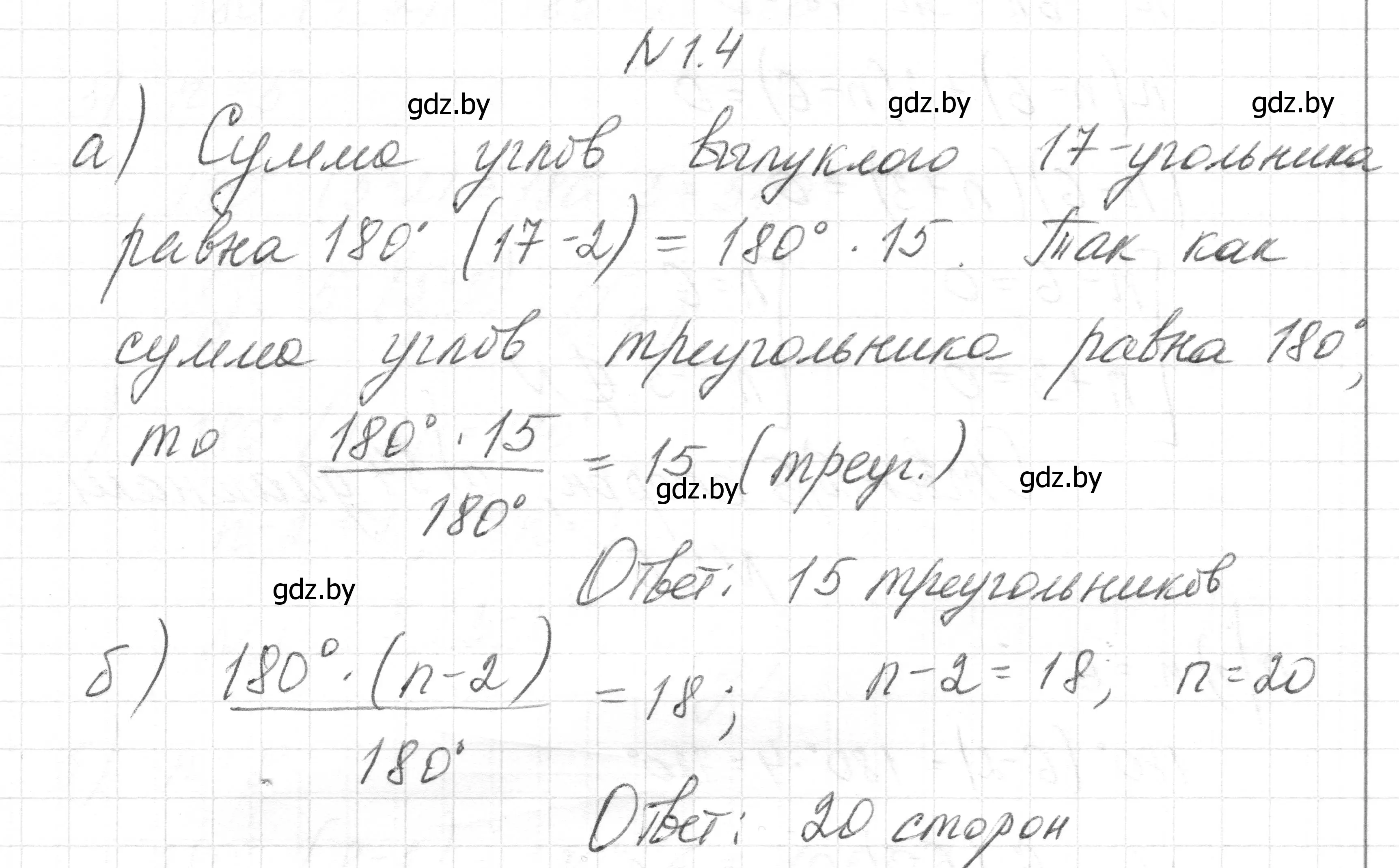 Решение номер 1.4 (страница 55) гдз по геометрии 7-9 класс Кононов, Адамович, сборник задач