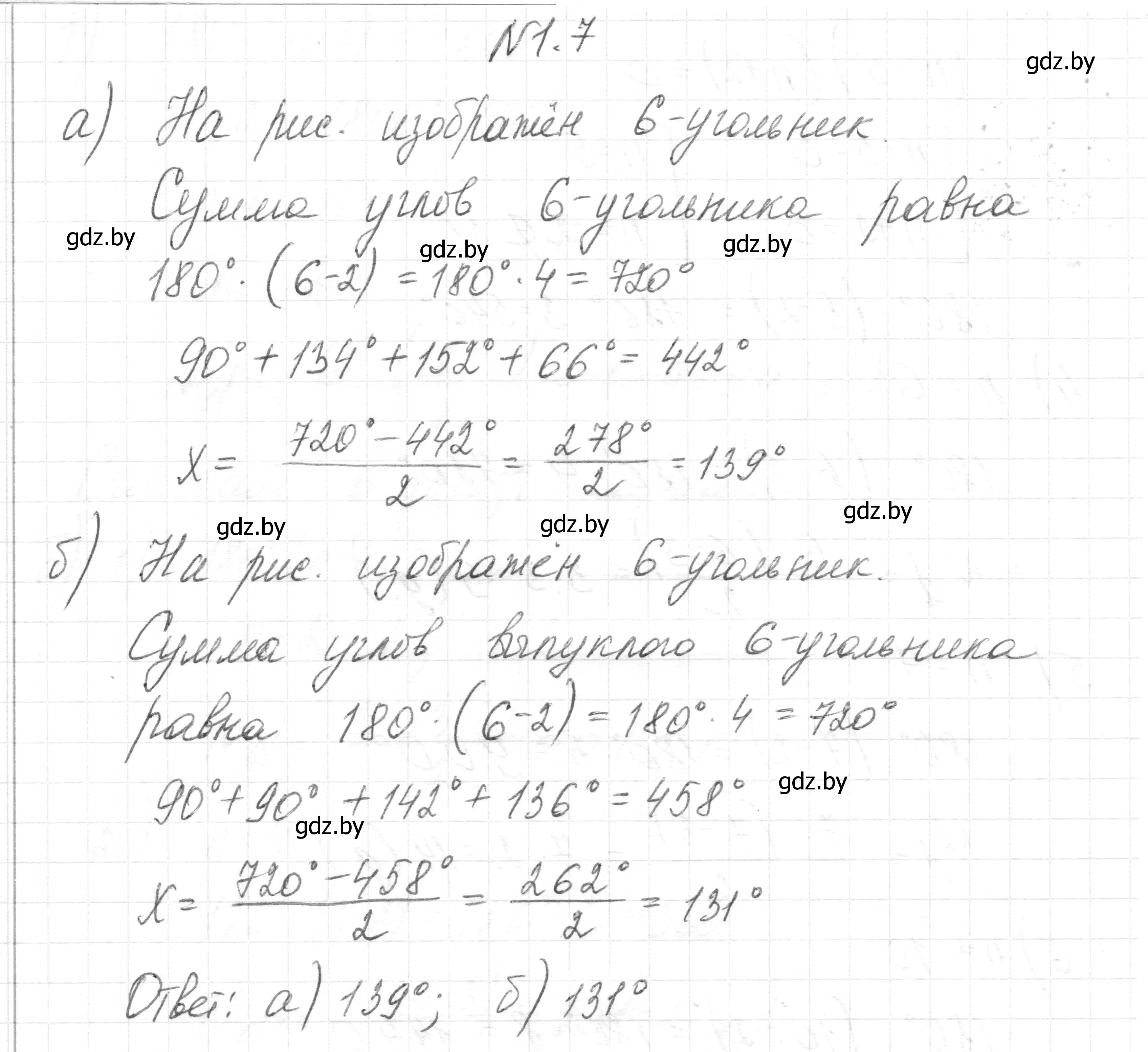 Решение номер 1.7 (страница 56) гдз по геометрии 7-9 класс Кононов, Адамович, сборник задач