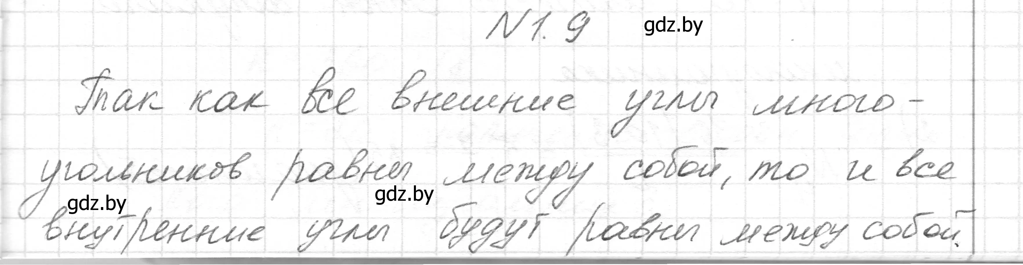 Решение номер 1.9 (страница 57) гдз по геометрии 7-9 класс Кононов, Адамович, сборник задач