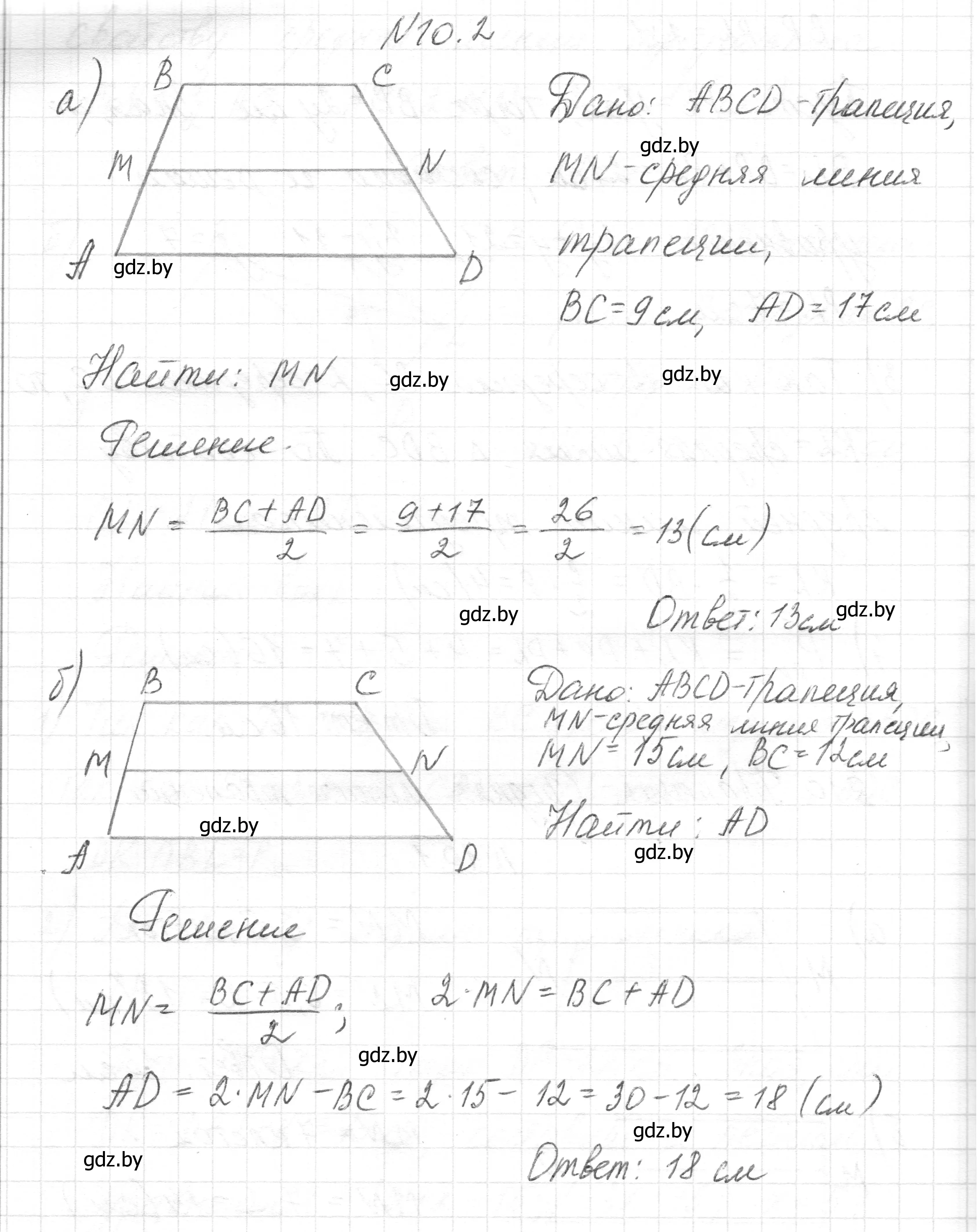 Решение номер 10.2 (страница 76) гдз по геометрии 7-9 класс Кононов, Адамович, сборник задач