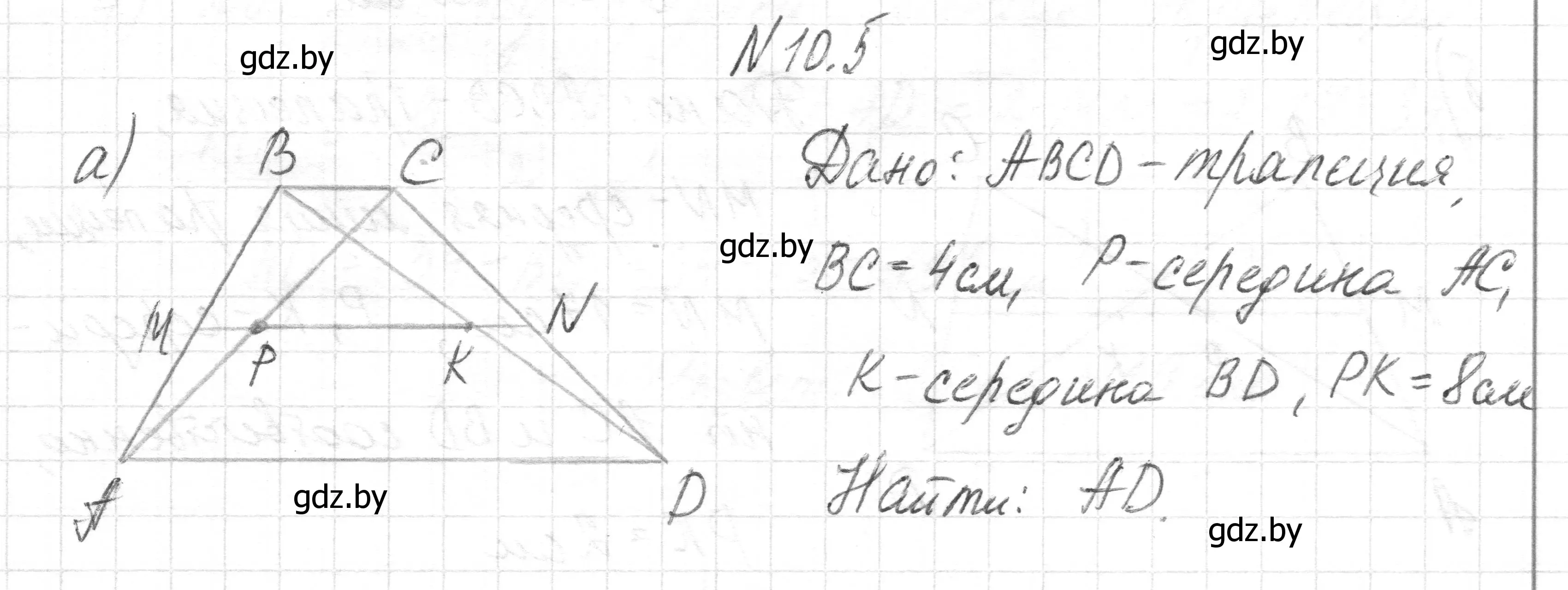 Решение номер 10.5 (страница 77) гдз по геометрии 7-9 класс Кононов, Адамович, сборник задач