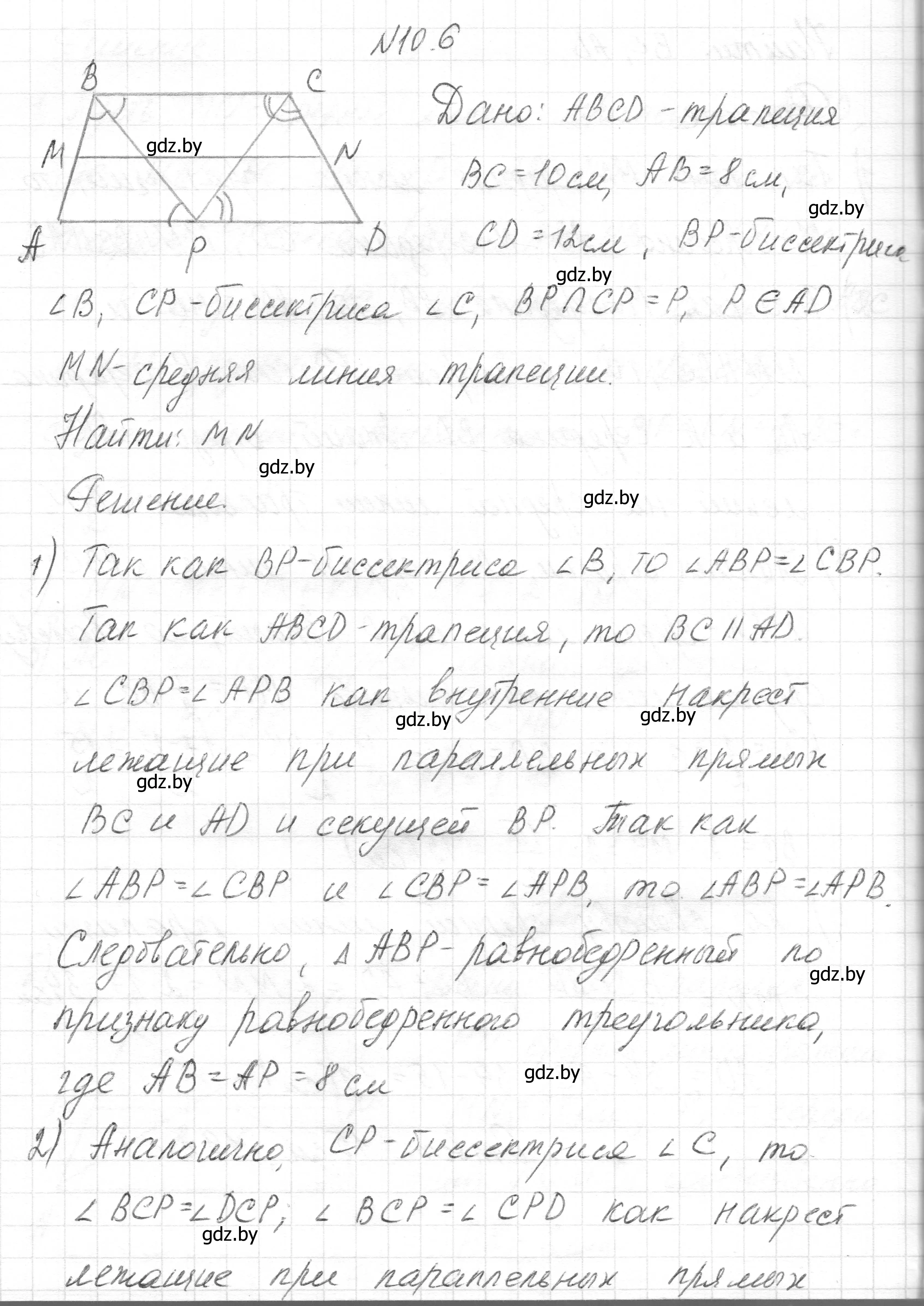 Решение номер 10.6 (страница 77) гдз по геометрии 7-9 класс Кононов, Адамович, сборник задач