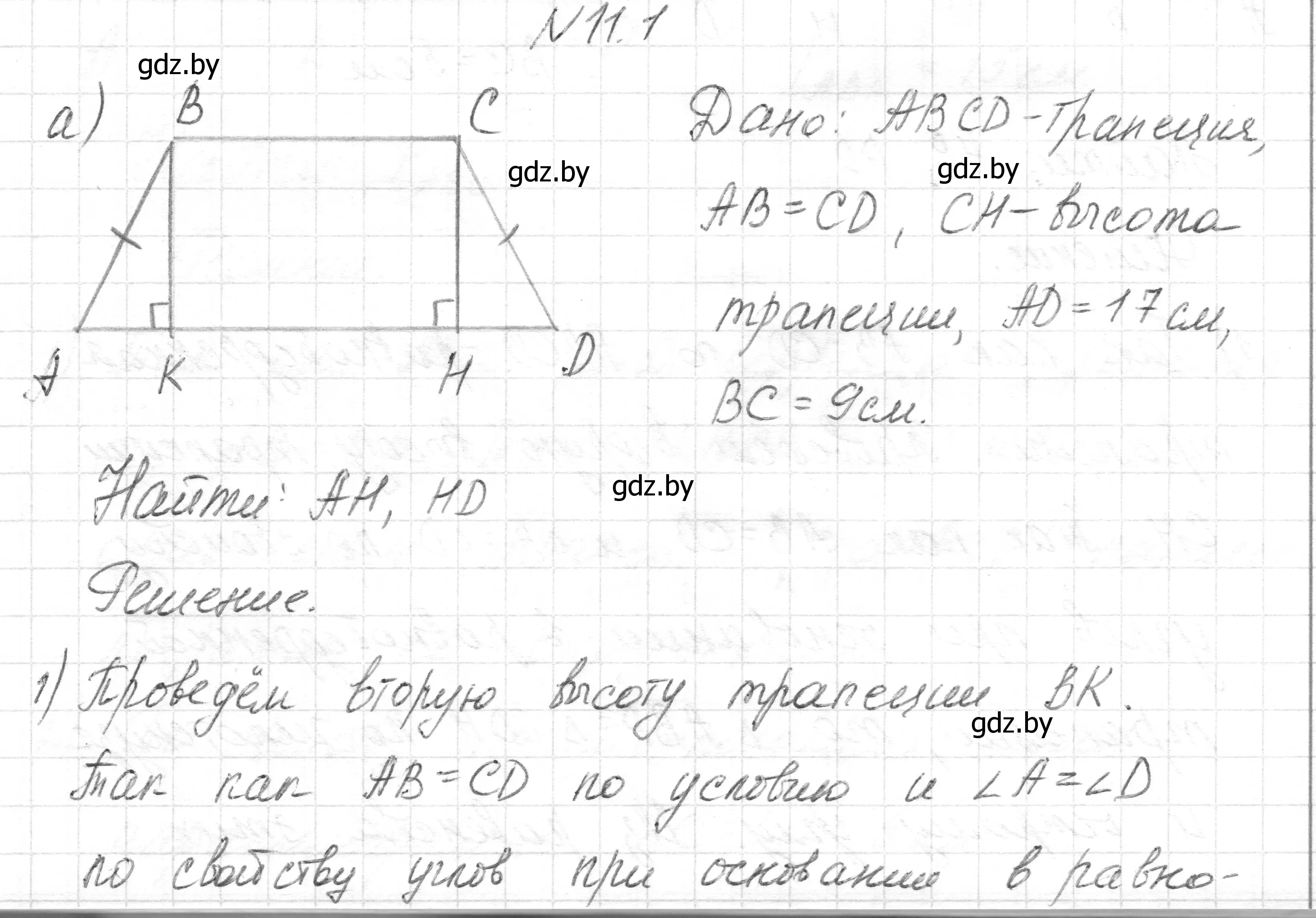 Решение номер 11.1 (страница 78) гдз по геометрии 7-9 класс Кононов, Адамович, сборник задач