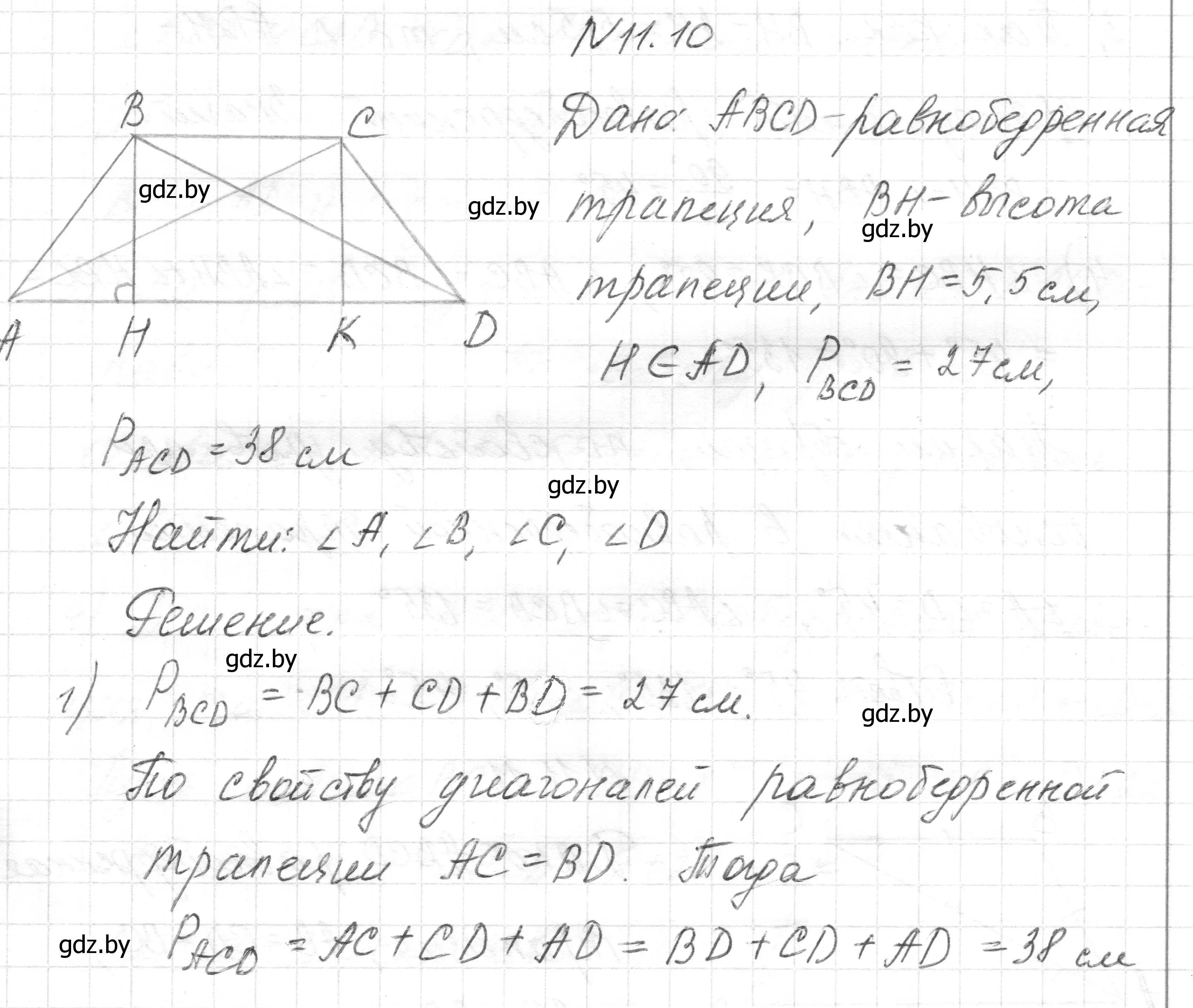 Решение номер 11.10 (страница 80) гдз по геометрии 7-9 класс Кононов, Адамович, сборник задач