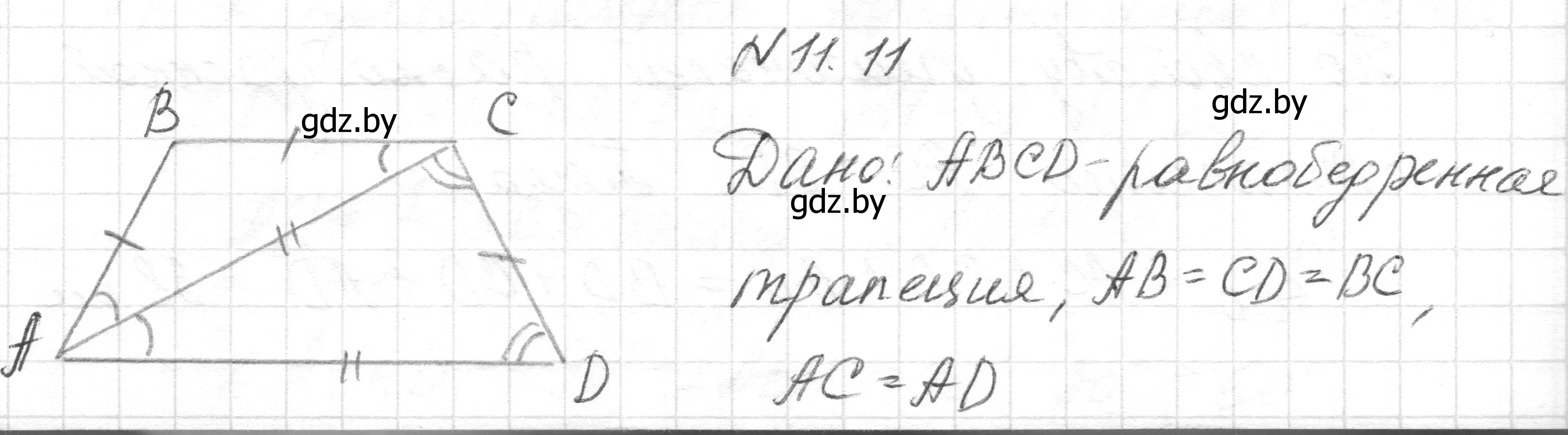 Решение номер 11.11 (страница 80) гдз по геометрии 7-9 класс Кононов, Адамович, сборник задач