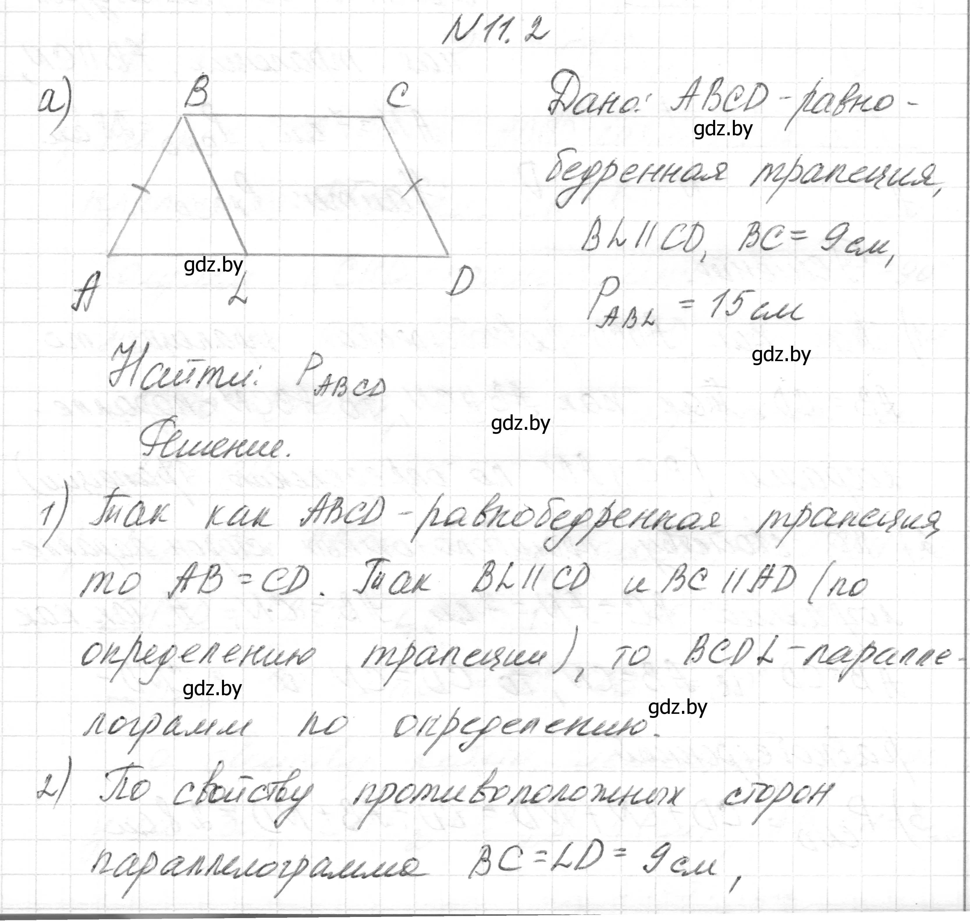 Решение номер 11.2 (страница 78) гдз по геометрии 7-9 класс Кононов, Адамович, сборник задач