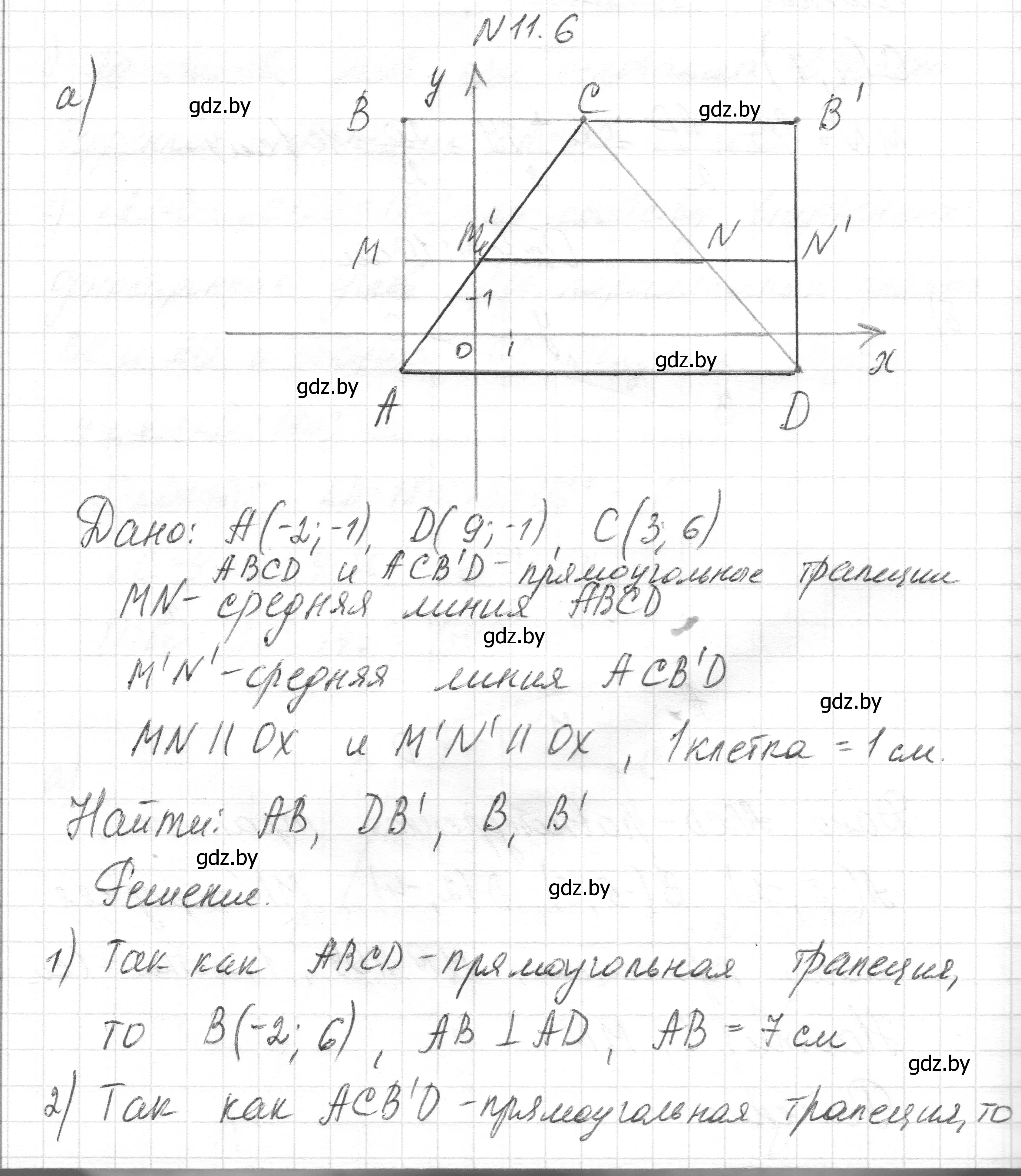 Решение номер 11.6 (страница 79) гдз по геометрии 7-9 класс Кононов, Адамович, сборник задач