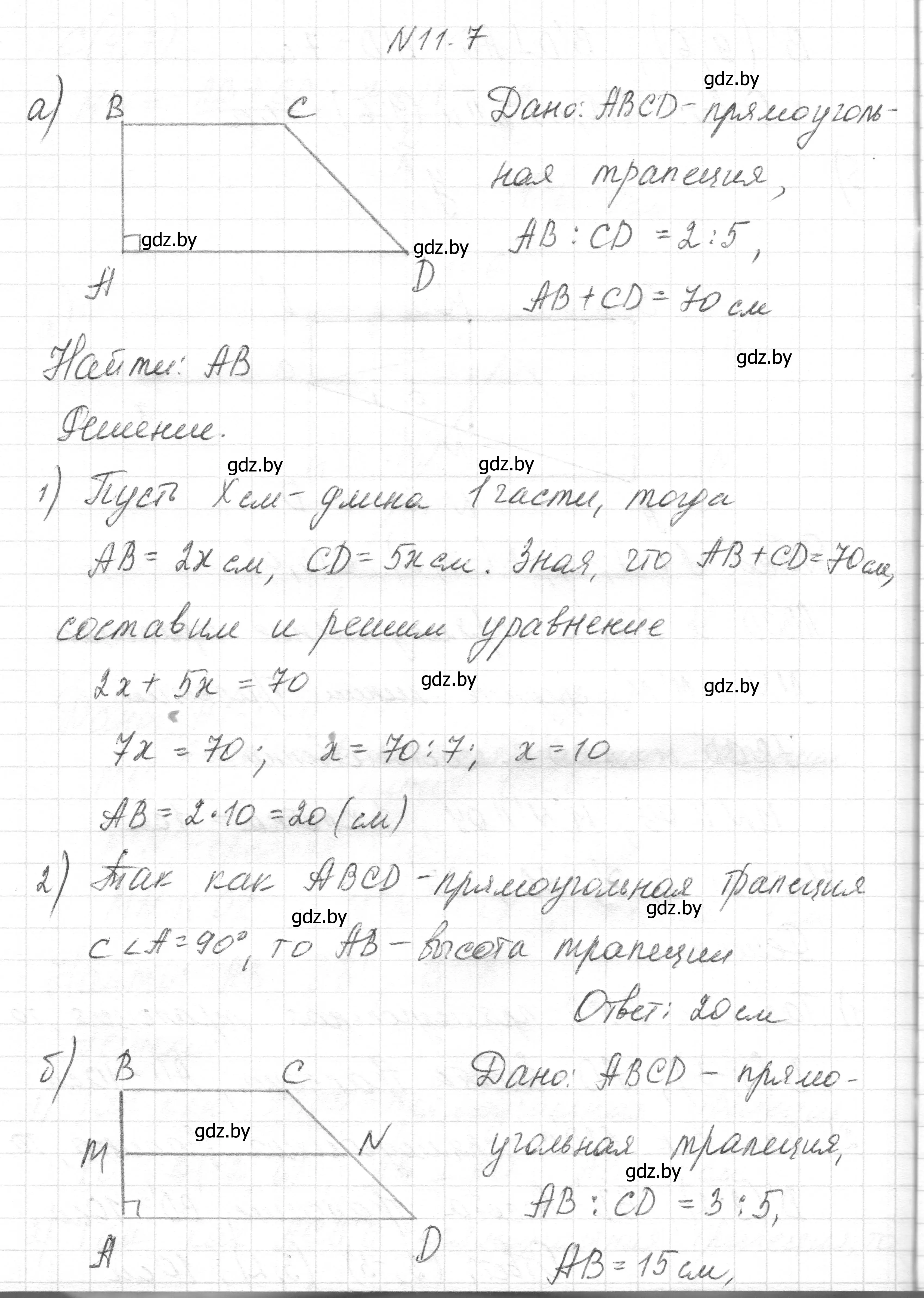 Решение номер 11.7 (страница 80) гдз по геометрии 7-9 класс Кононов, Адамович, сборник задач