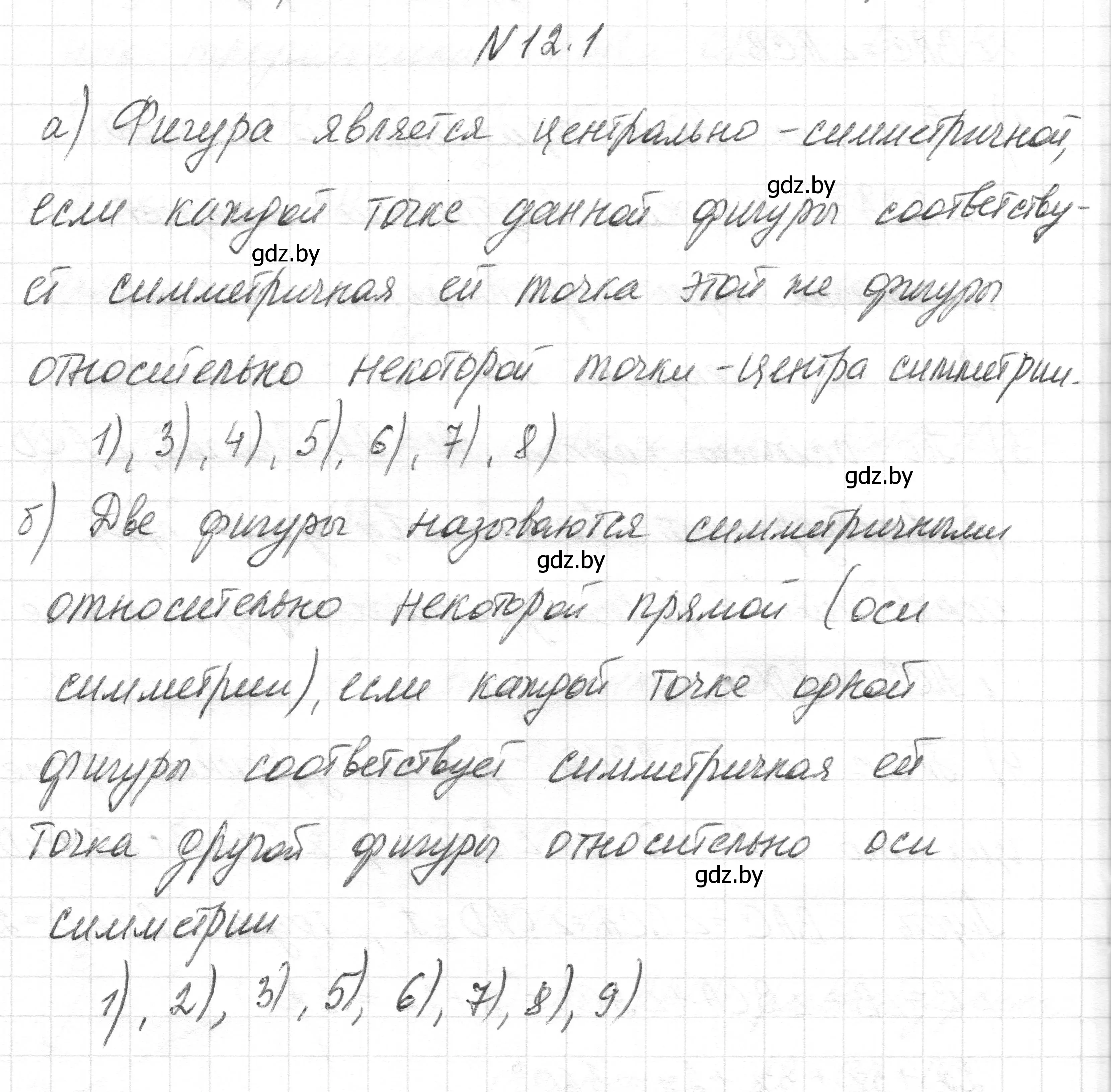 Решение номер 12.1 (страница 81) гдз по геометрии 7-9 класс Кононов, Адамович, сборник задач