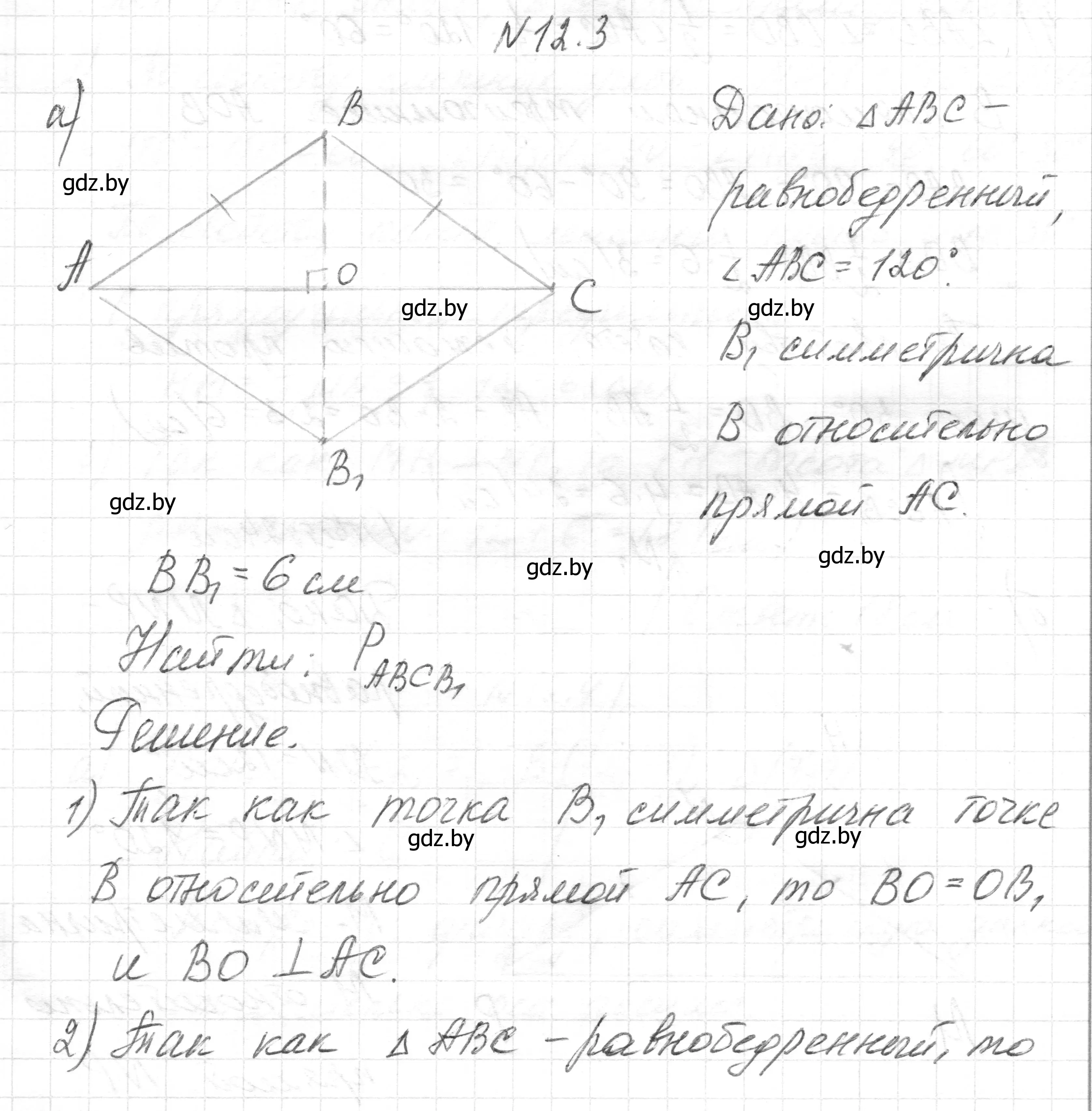 Решение номер 12.3 (страница 81) гдз по геометрии 7-9 класс Кононов, Адамович, сборник задач