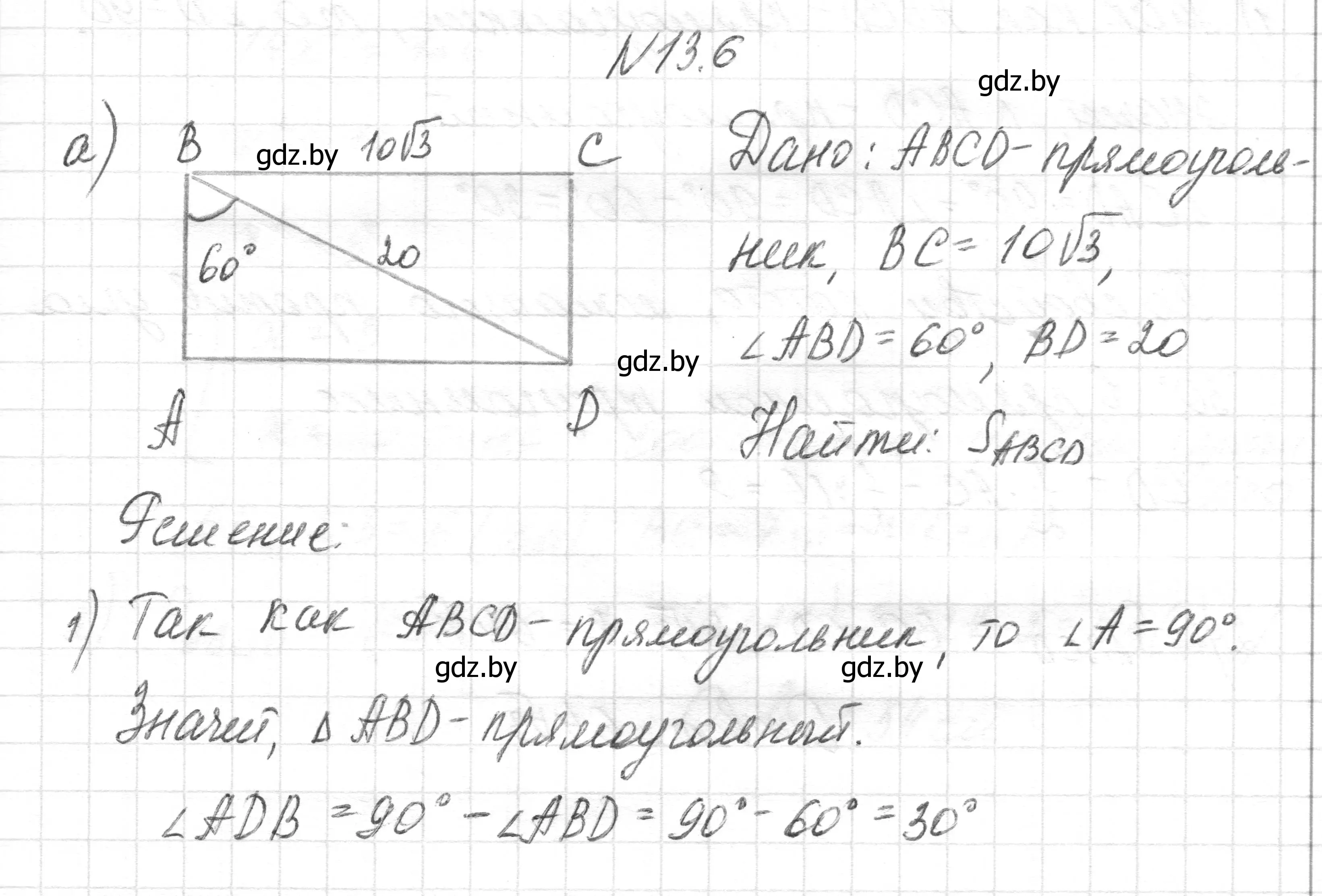 Решение номер 13.6 (страница 83) гдз по геометрии 7-9 класс Кононов, Адамович, сборник задач