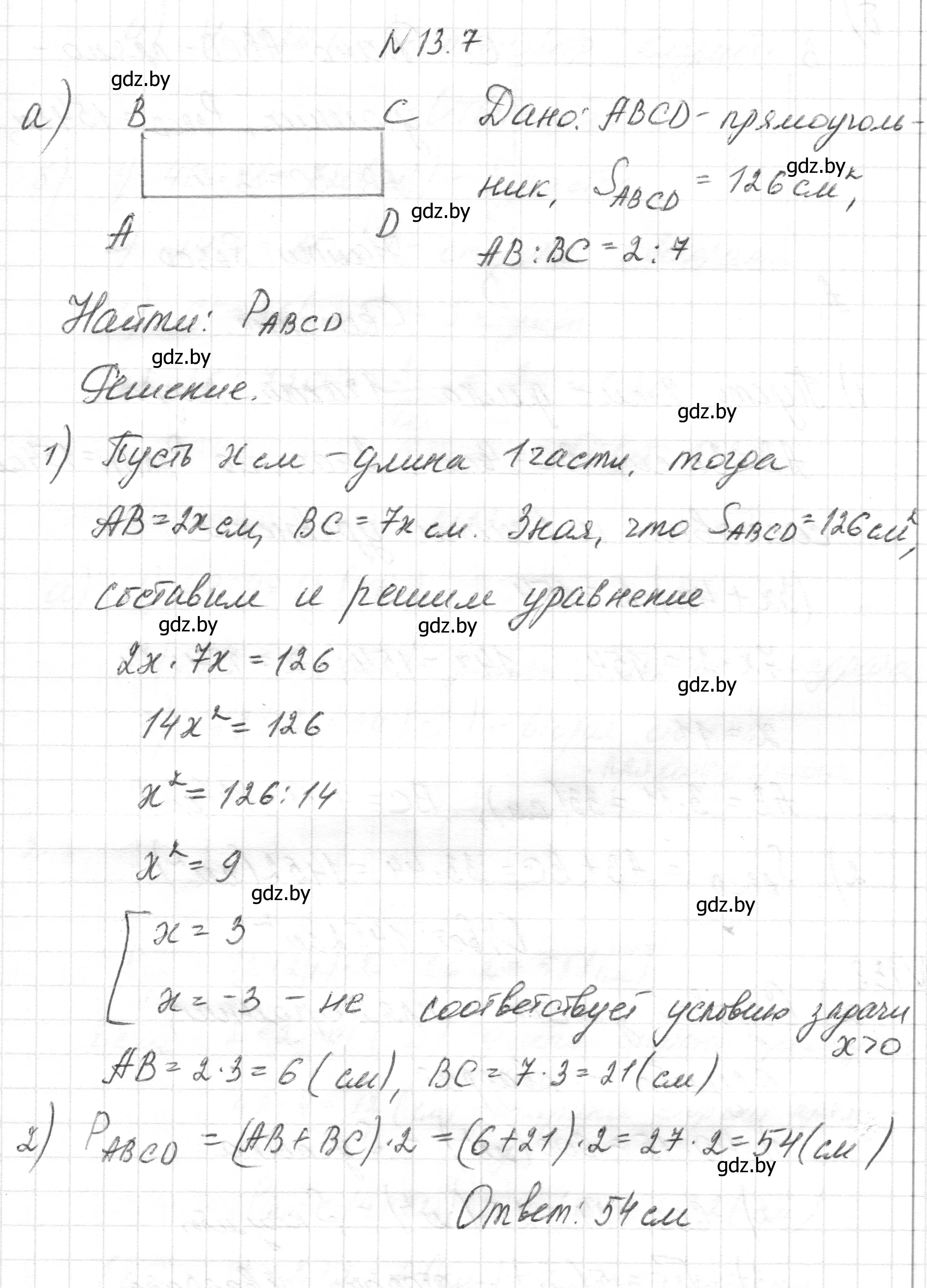 Решение номер 13.7 (страница 83) гдз по геометрии 7-9 класс Кононов, Адамович, сборник задач