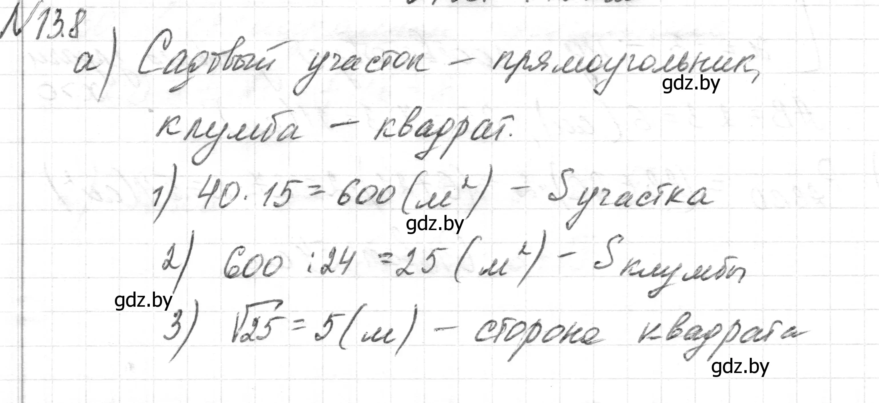 Решение номер 13.8 (страница 84) гдз по геометрии 7-9 класс Кононов, Адамович, сборник задач