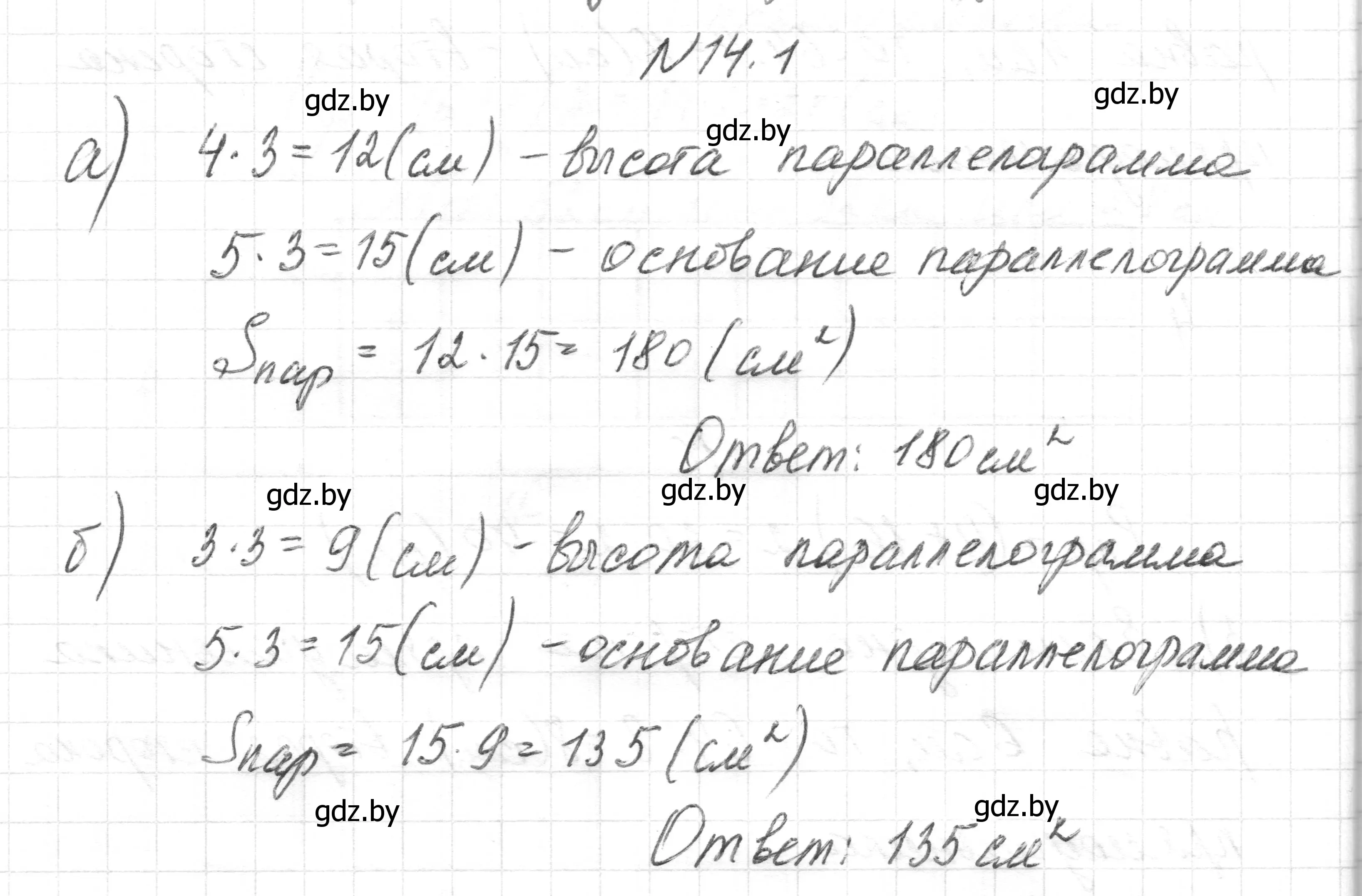 Решение номер 14.1 (страница 84) гдз по геометрии 7-9 класс Кононов, Адамович, сборник задач