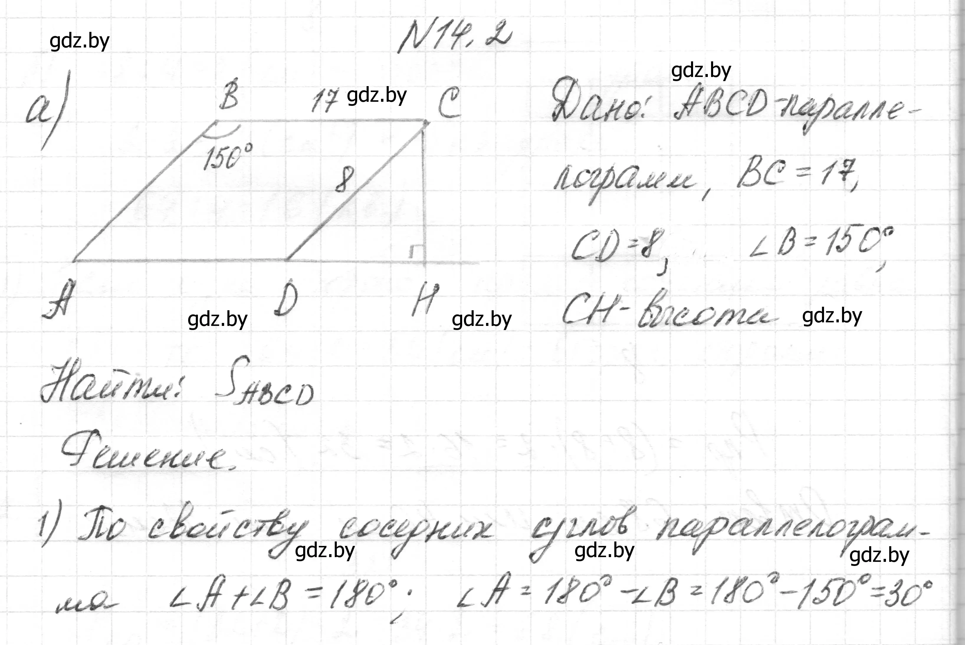 Решение номер 14.2 (страница 85) гдз по геометрии 7-9 класс Кононов, Адамович, сборник задач