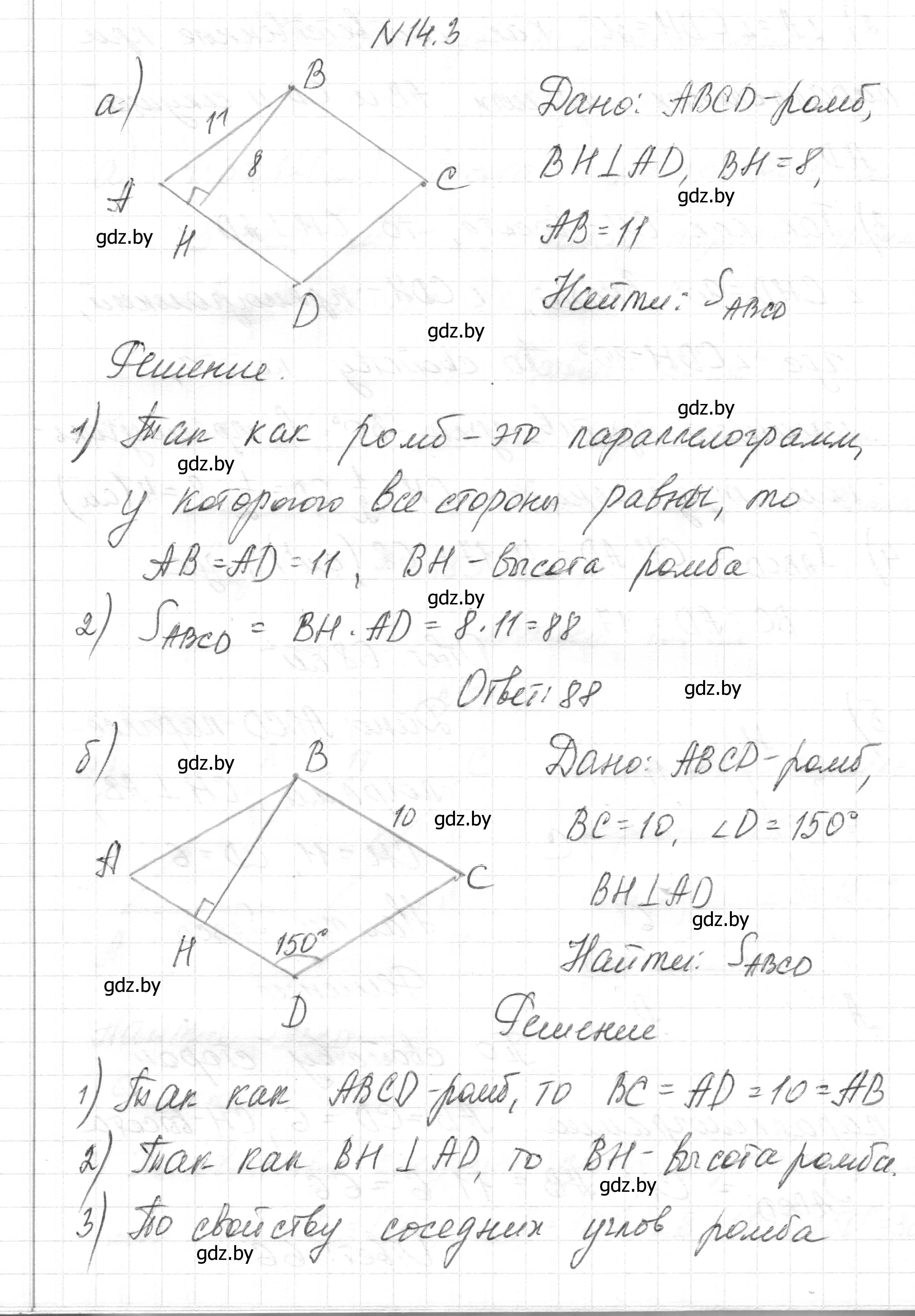 Решение номер 14.3 (страница 85) гдз по геометрии 7-9 класс Кононов, Адамович, сборник задач