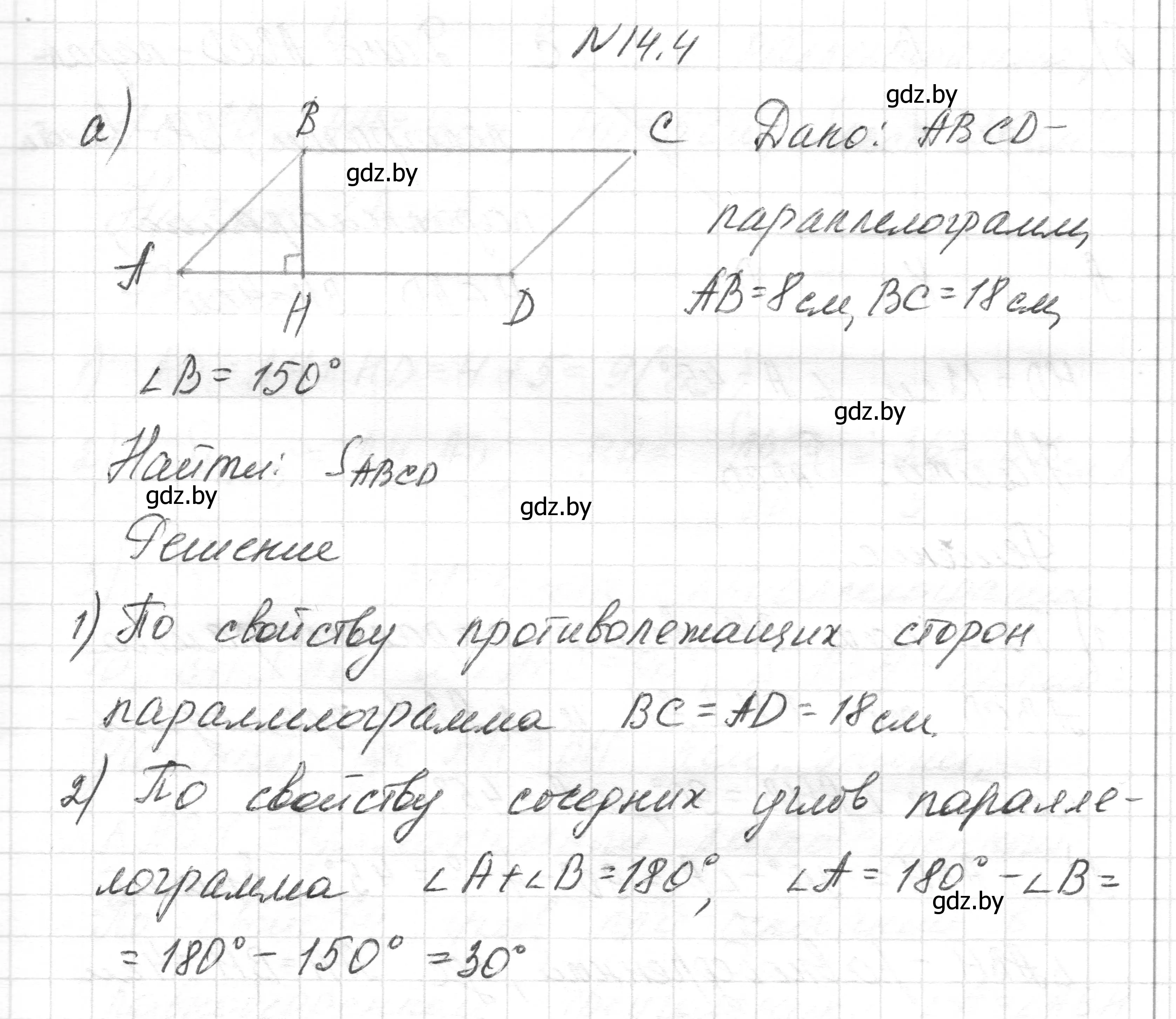 Решение номер 14.4 (страница 85) гдз по геометрии 7-9 класс Кононов, Адамович, сборник задач